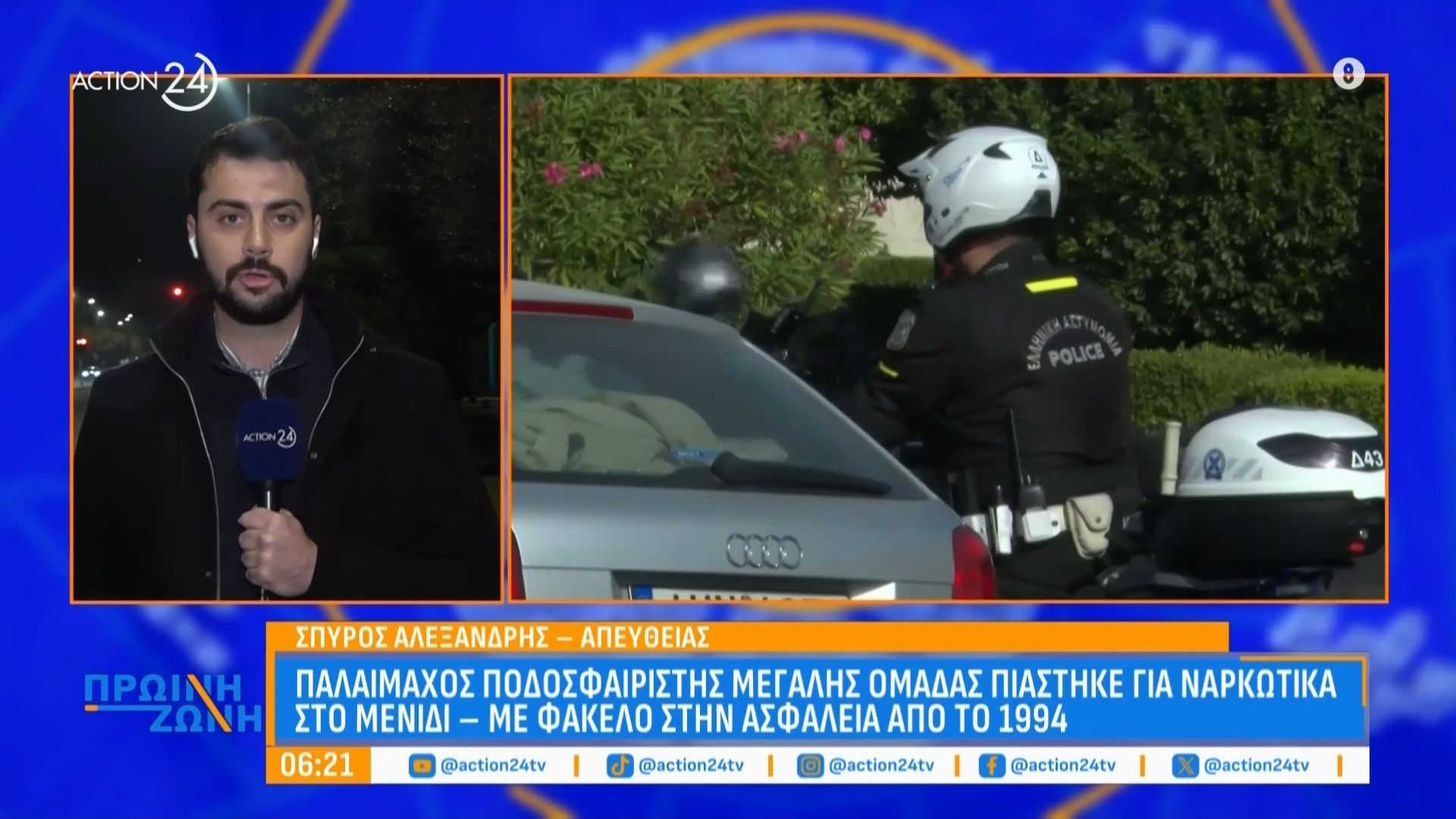 Μενίδι: Παλαίμαχος ποδοσφαιριστής μεγάλης ομάδας πιάστηκε για ναρκωτικά – Έχει φάκελο στην ασφάλεια από το 1994