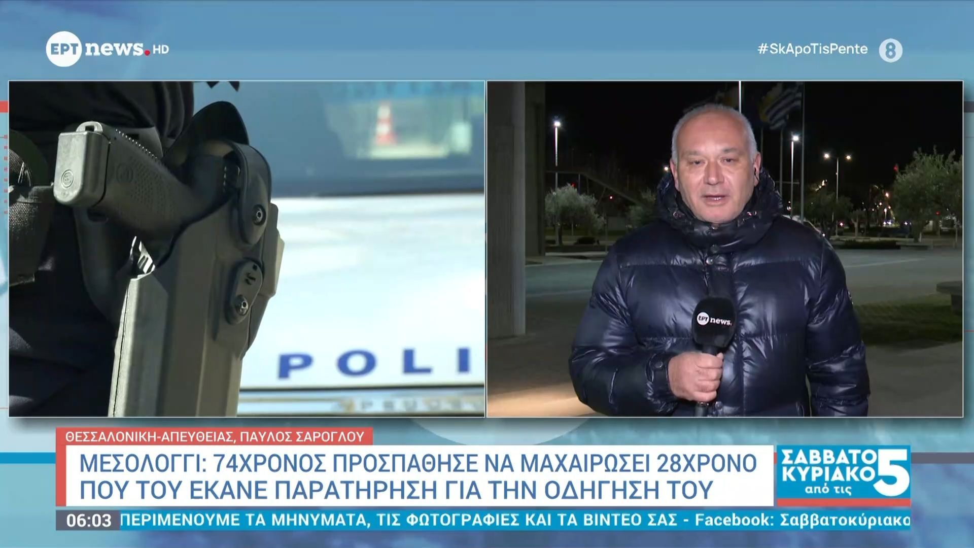 Μεσολόγγι: 74χρονος προσπάθησε να μαχαιρώσει 28χρονο που του έκανε παρατήρηση για την οδήγησή του