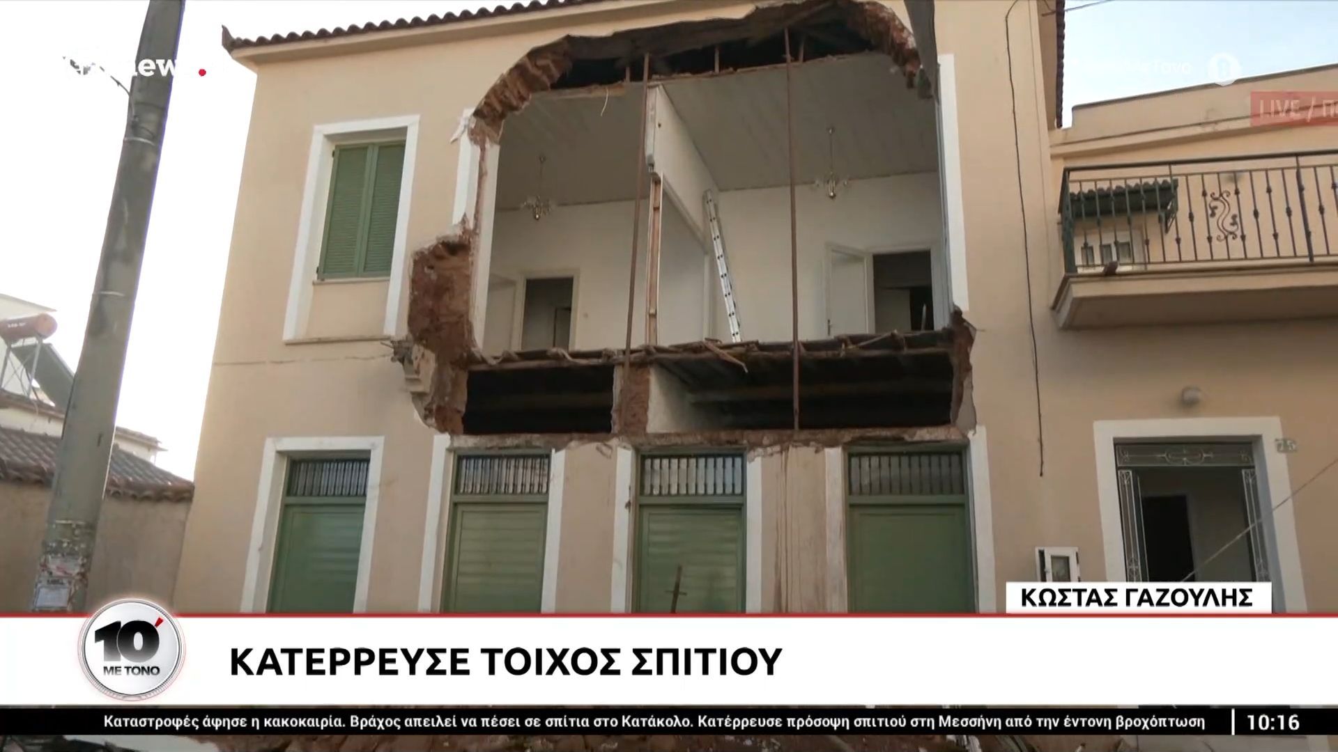 Μεσσήνη: Κατέρρευσε τοίχος σπιτιού