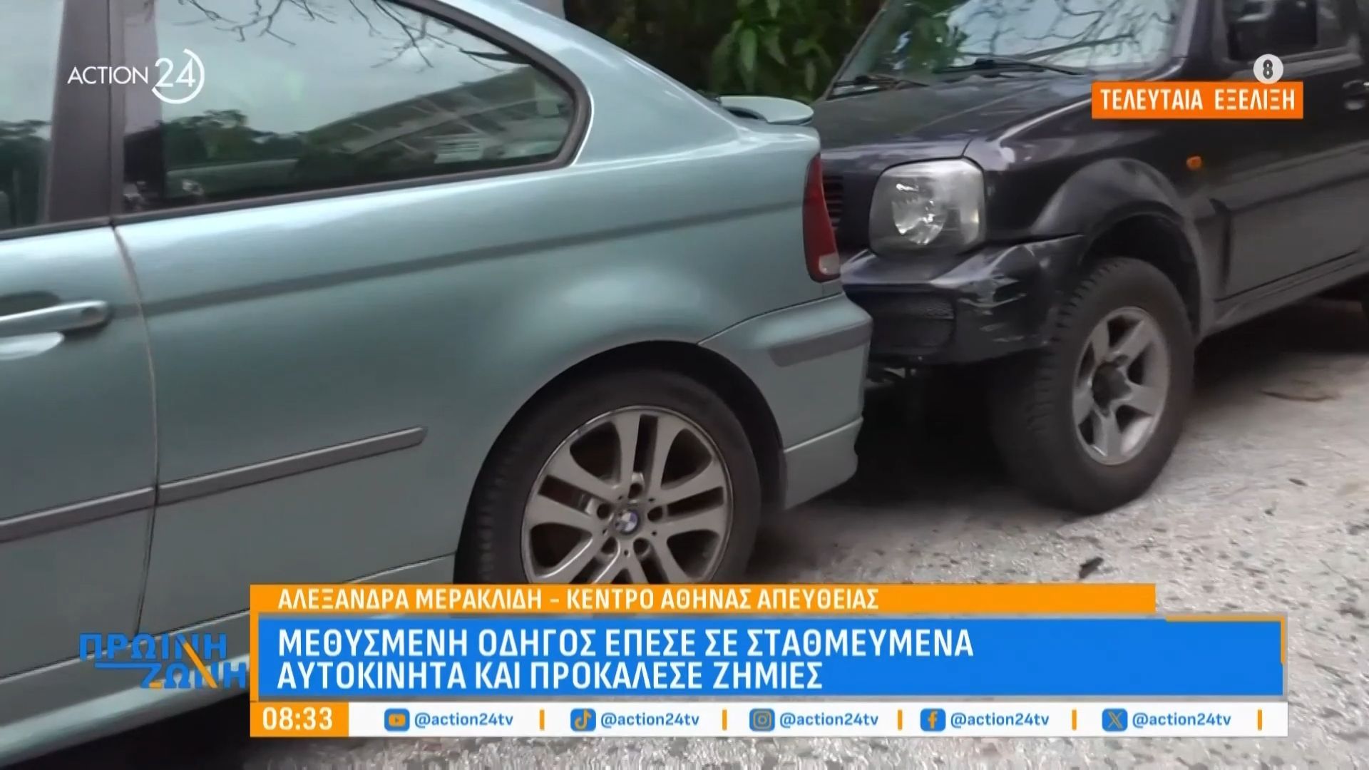 Μεθυσμένη οδηγός έπεσε σε σταθμευμένα αυτοκίνητα και προκάλεσε ζημιές