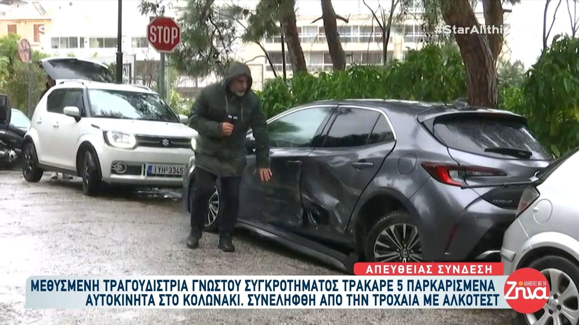 Μεθυσμένη τραγουδίτρια γνωστού συγκροτήματος τράκαρε πέντε παρκαρισμένα αυτοκίνητα στο Κολωνάκι