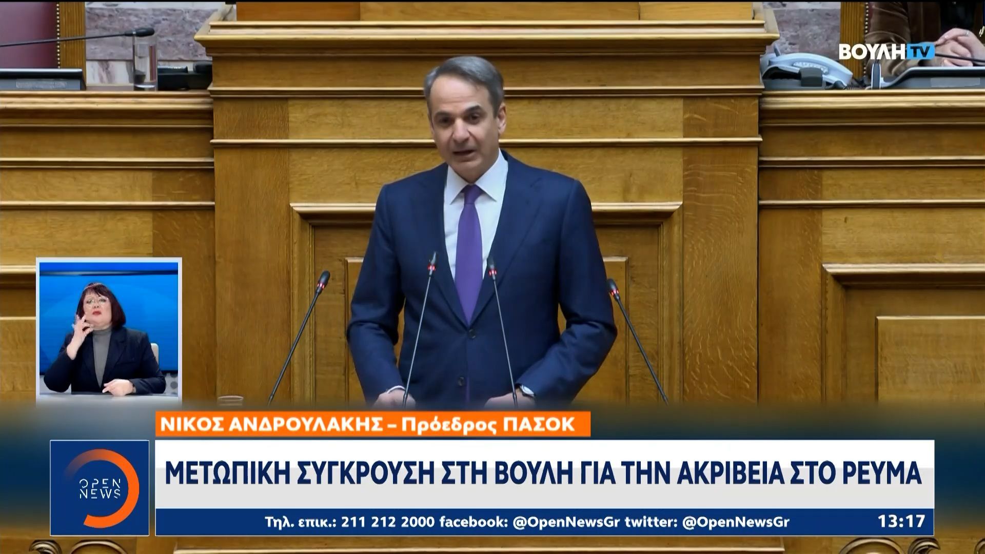 Μετωπική σύγκρουση στη βουλή για την ακρίβεια στο ρεύμα