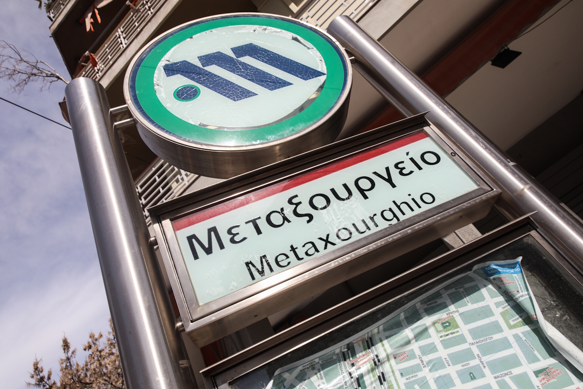 Έφηβος άρπαξε κολιέ από γυναίκα στο Μετρό και διέφυγε τρέχοντας στις ράγες