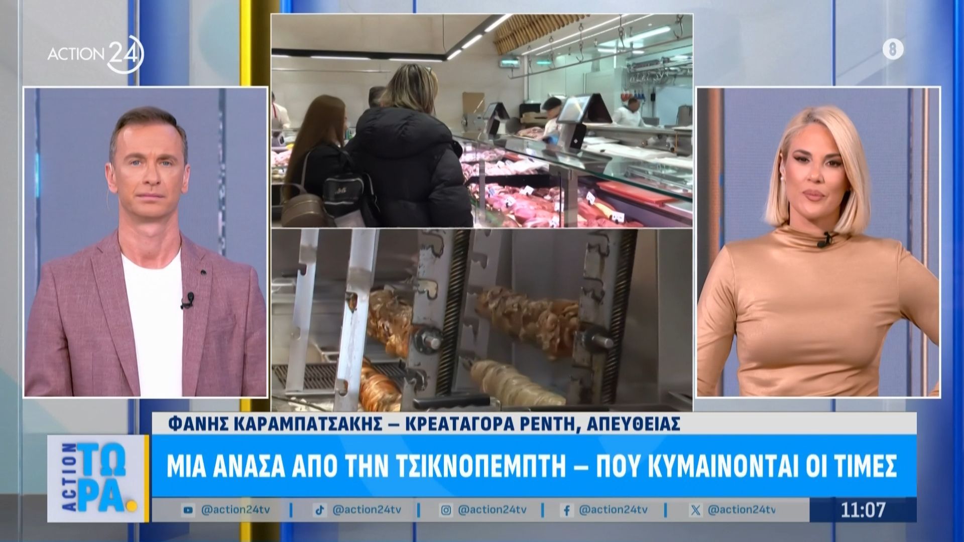 Μια ανάσα απο την τσικνοπέμπτη – Που κυμαίνονται οι τιμές