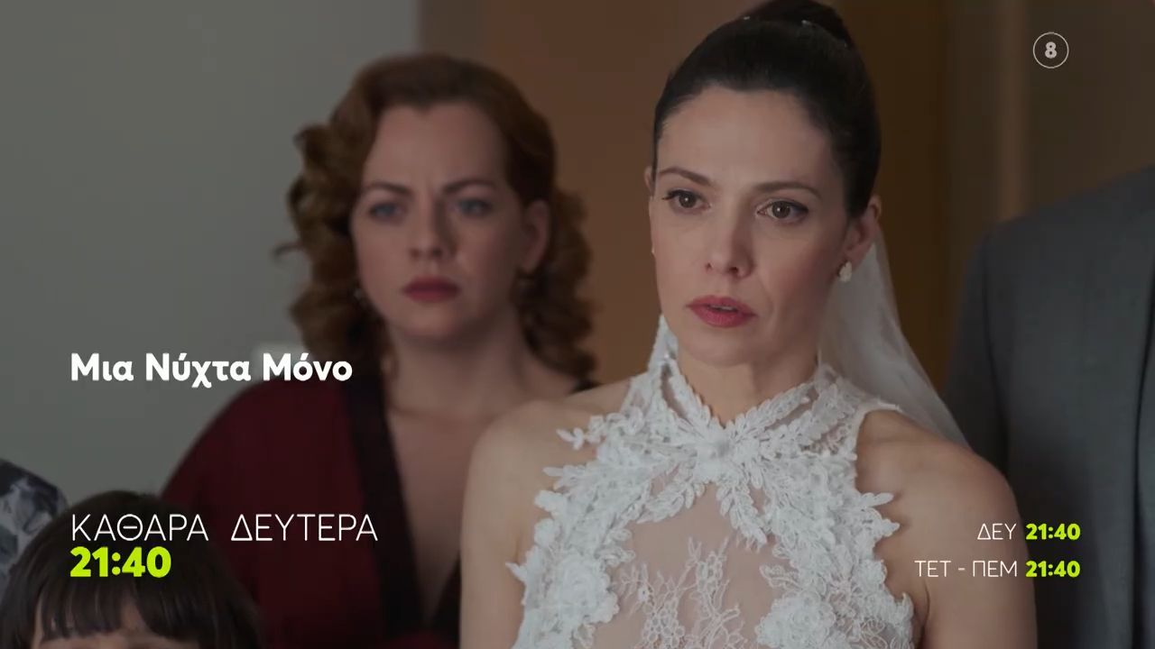 Μια Νύχτα Μόνο | Καθ. Δευτέρα 23/2, 21:40