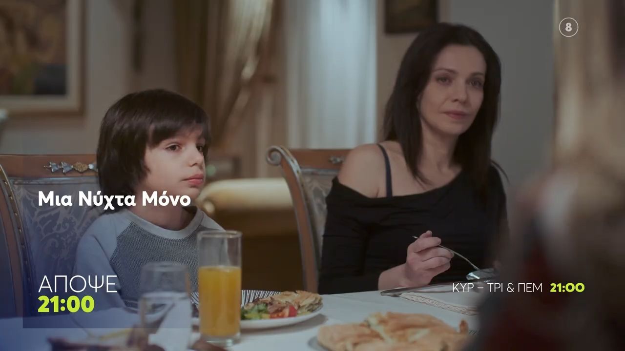 Μια Νύχτα Μόνο | Τρίτη 17/2, 21:00