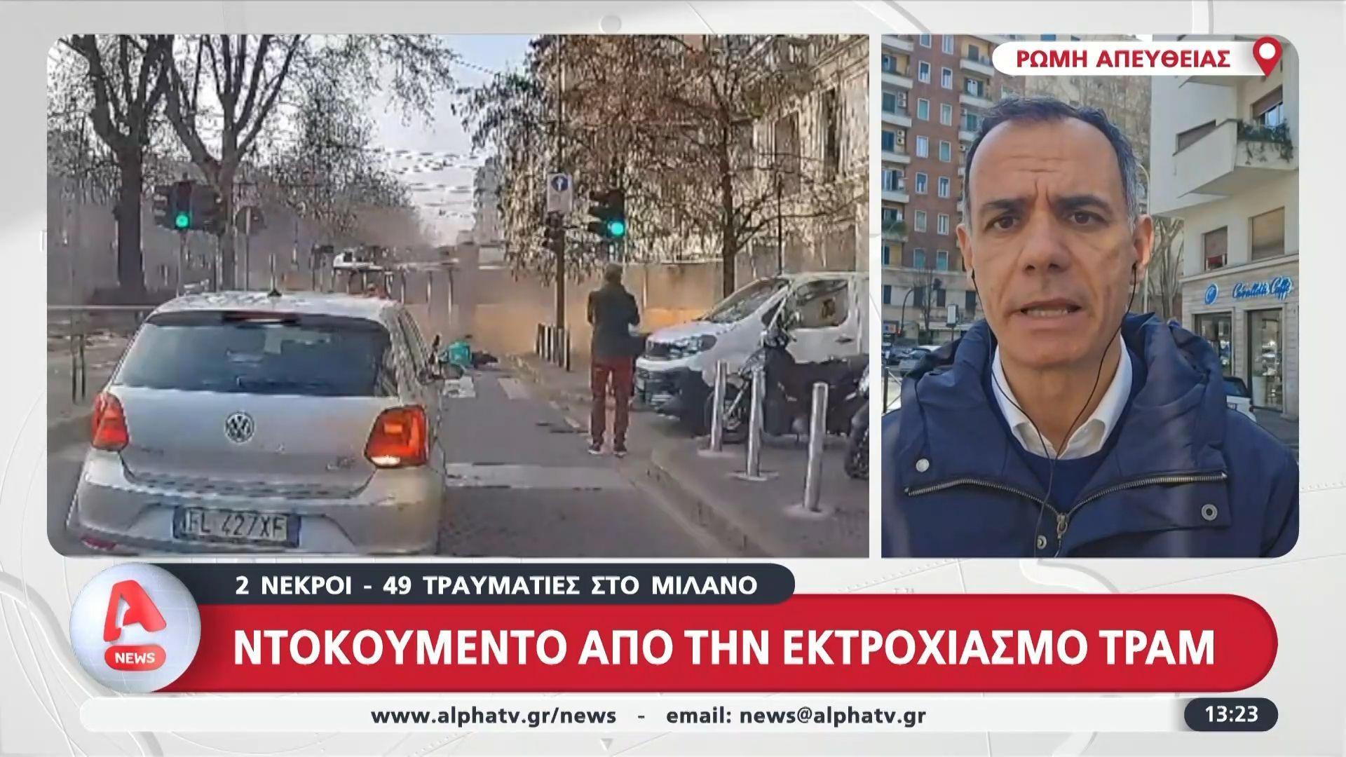Μιλάνο: Ντοκουμέντο από τον εκτροχιασμό τραμ με 2 νεκρούς και 49 τραυματίες