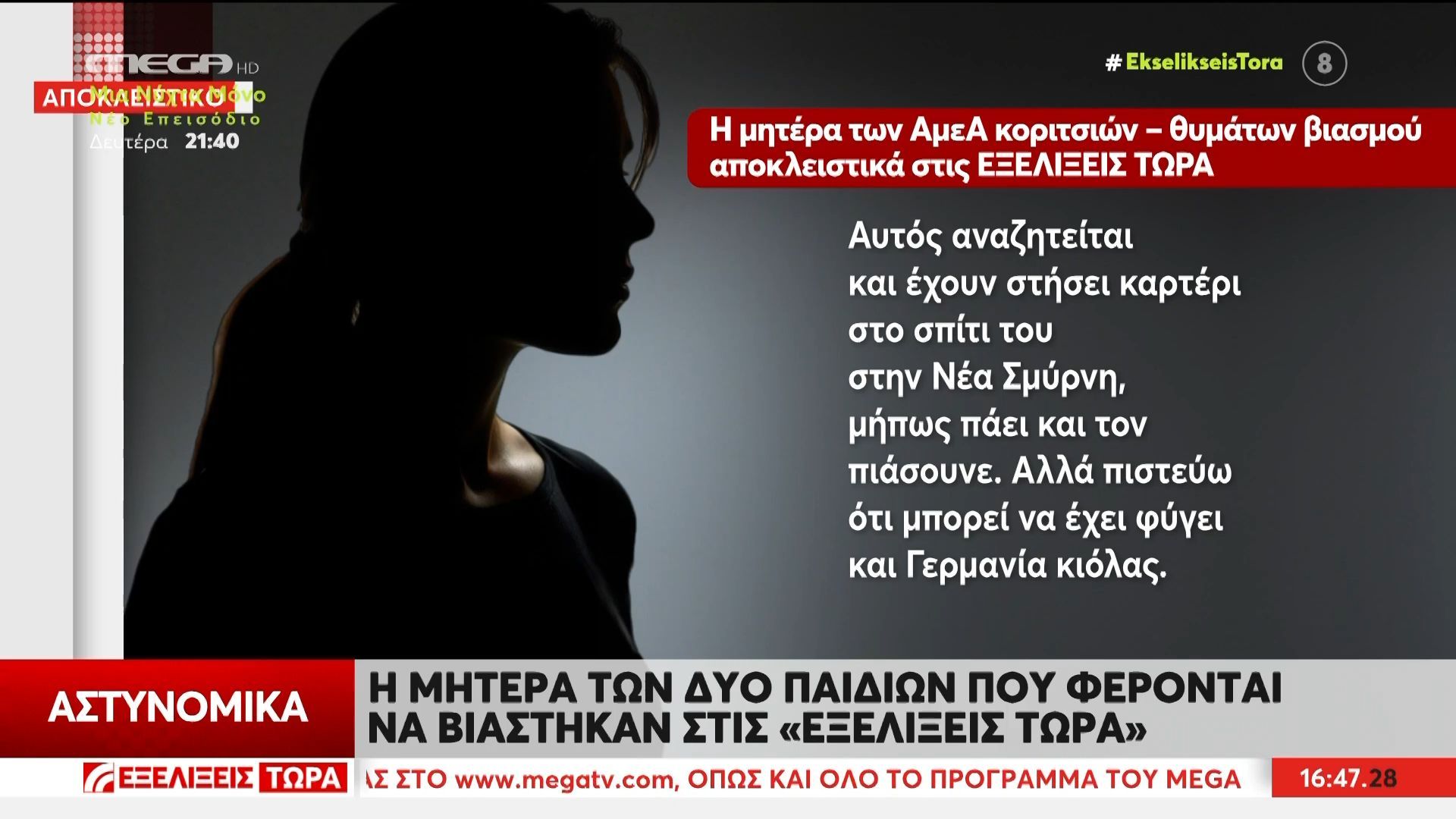 Μητέρα 2 κοριτσιών ΑμεΑ που φέρονται να βιάστηκαν: «Τον έπιασα που ασελγούσε πάνω στα παιδιά»