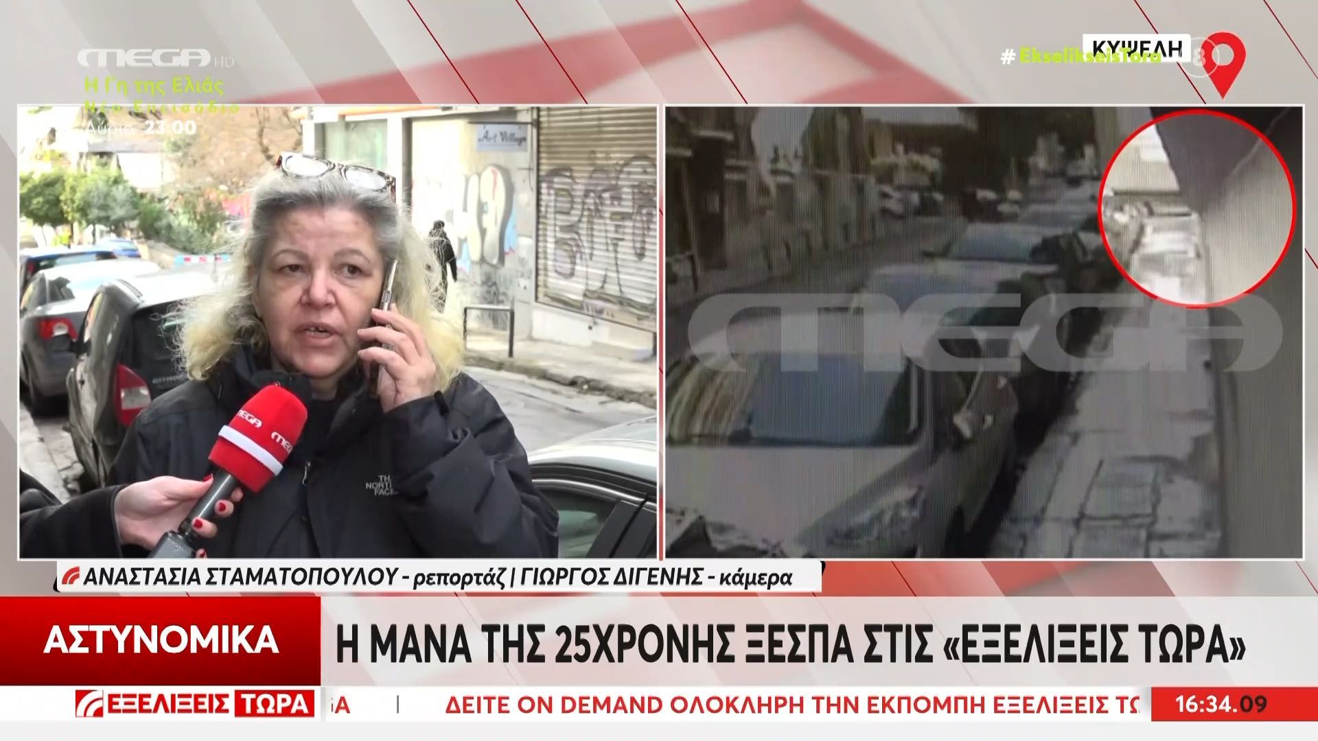 Μητέρα 25χρονης: «Αυτός που αποπειράθηκε να βιάσει την κόρη μου ήταν υπέρ άνω πάσης υποψίας»