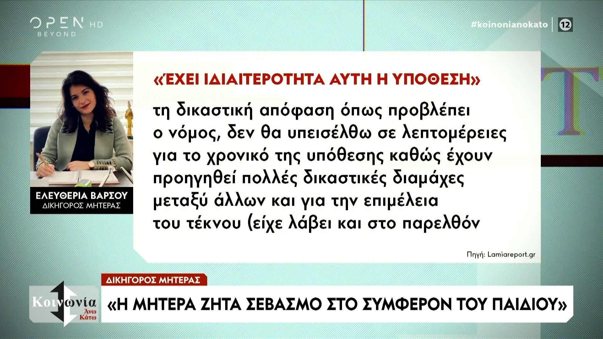 Μητέρα εγκατέλειψε το 9,5 ετών αυτιστικό παιδί της στα δικαστήρια και εξαφανίστηκε στη Λαμία