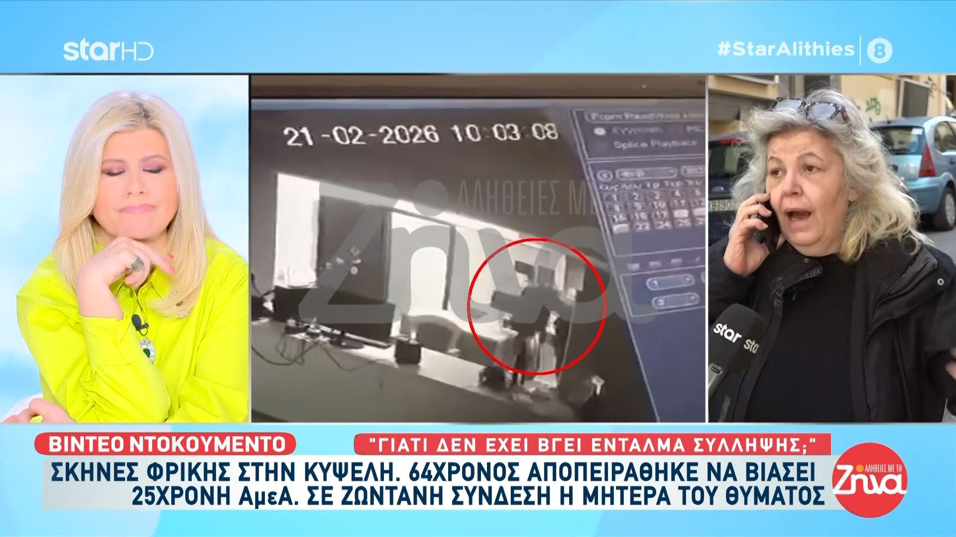 Μητέρα της 25χρονης ΑμεΑ: «Ο γιός του έχει οίκους ανοχής και μου προσέφερε δουλειά καθαρίστριας»