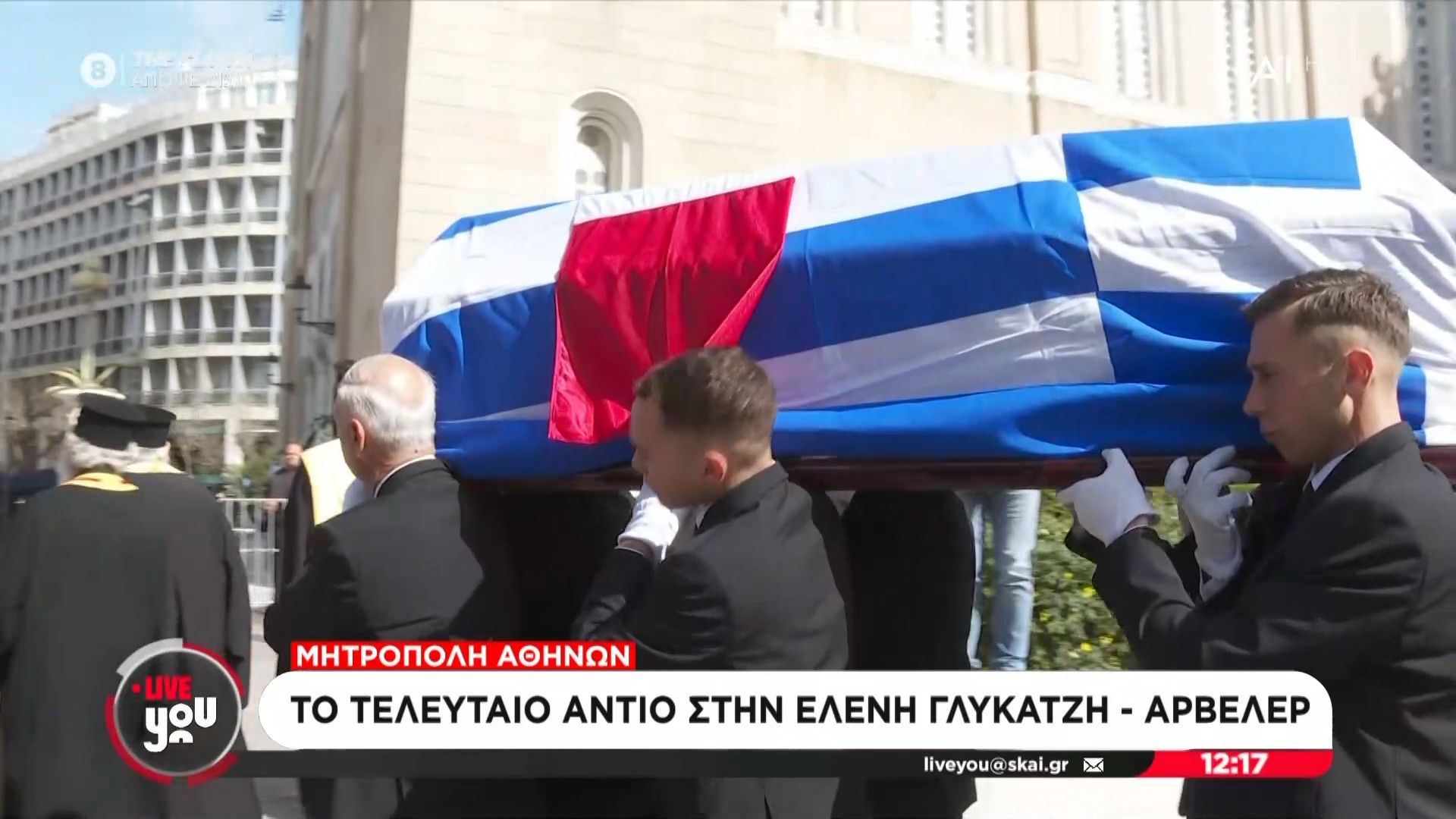Μητρόπολη Αθηνών: Το τελευταίο αντίο στην Ελένη Γλύκατζη – Αρβελέρ