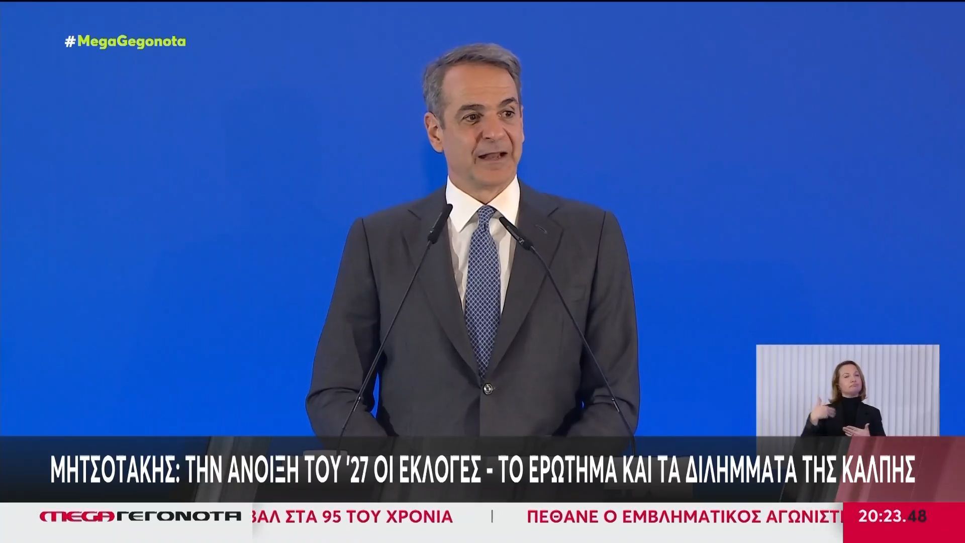 Μητσοτάκης: Την άνοιξη του ’27 οι εκλογές – Το ερώτημα και τα διλήμματα της κάλπης