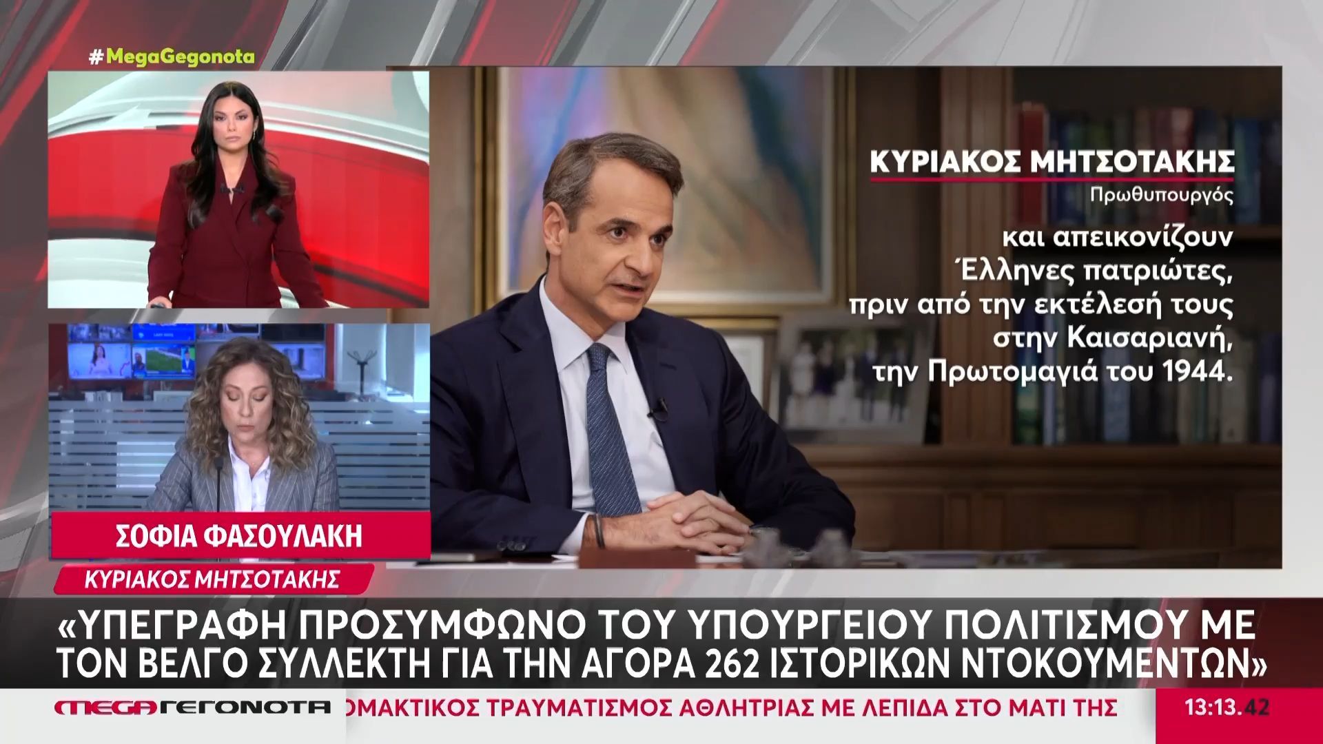 Μητσοτάκης: «Υλικό εθνικής μνήμης οι φωτογραφίες των 200 εκτελεσθέντων της Καισιαριανής»