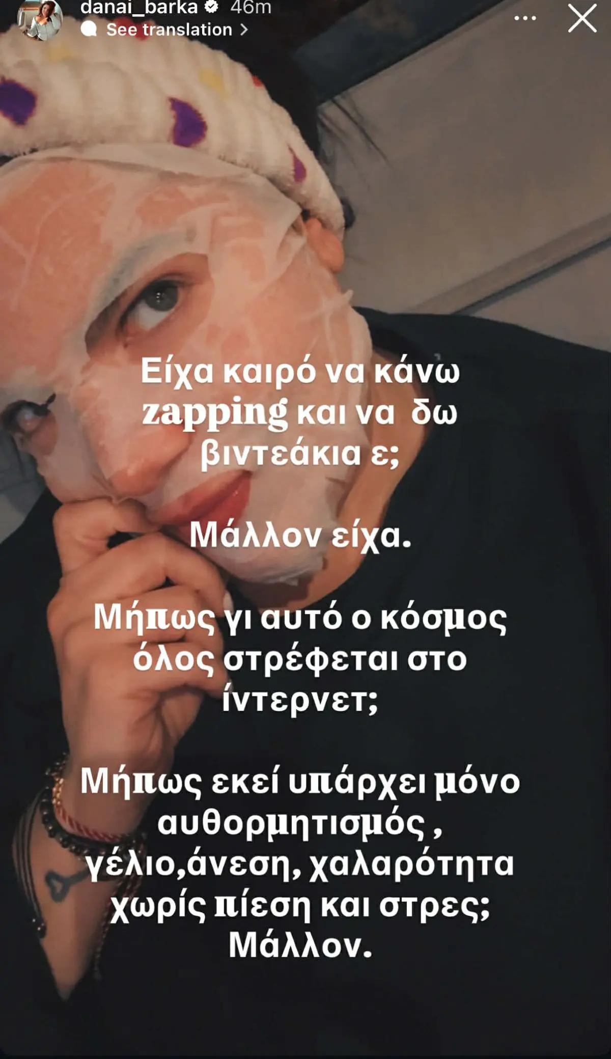 Μπάρκα για τις τηλεοπτικές συγκρούσεις: «Λαϊκισμός και υποκρισία! Έλα Χριστέ και Παναγία» 15 Η ανάρτηση της Δανάης Μπάρκα για τις τηλεοπτικές κόντρες