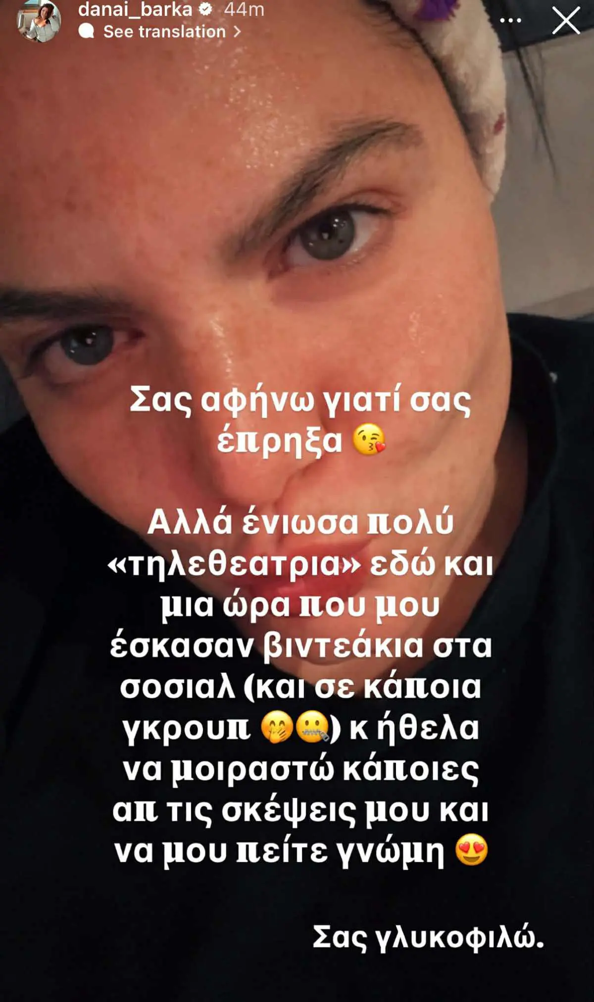 Μπάρκα για τις τηλεοπτικές συγκρούσεις: «Λαϊκισμός και υποκρισία! Έλα Χριστέ και Παναγία» 16 Η ανάρτηση της Δανάης Μπάρκα για τις τηλεοπτικές κόντρες