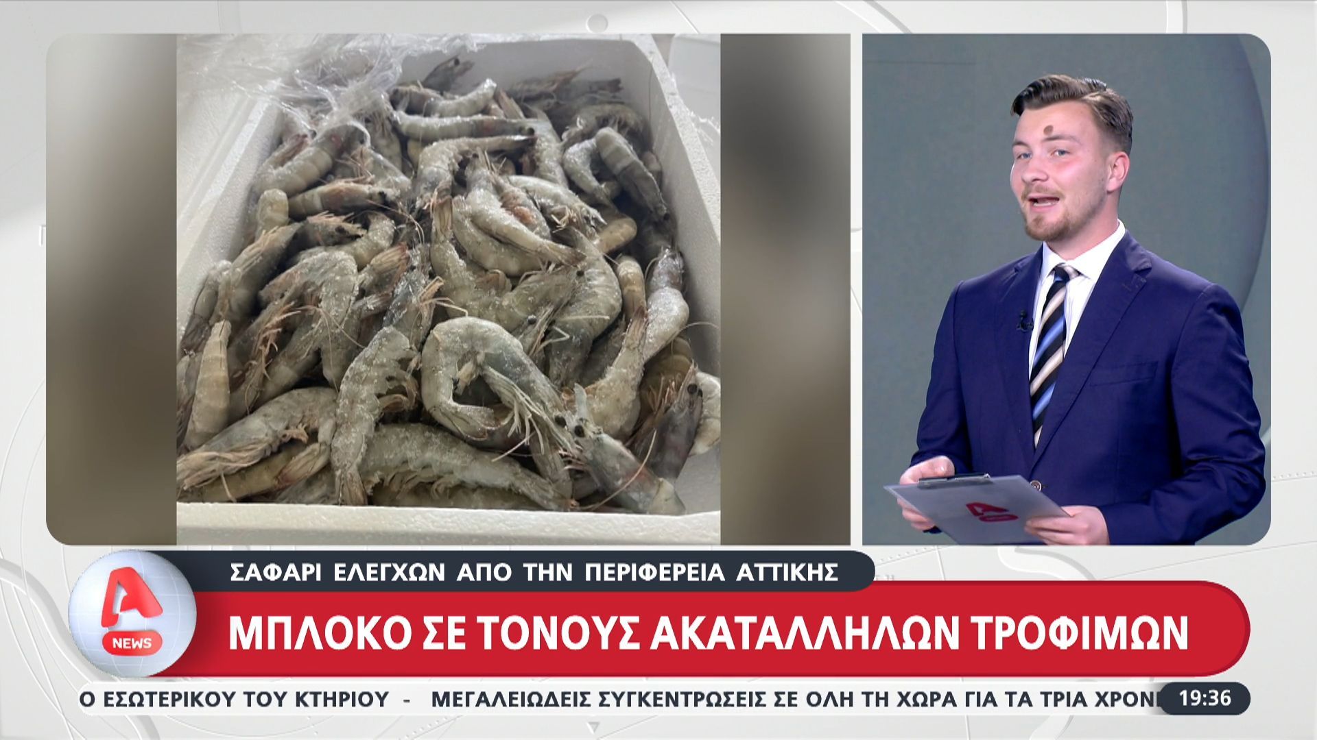 Μπλόκο σε τόνους ακατάλληλων τροφίμων
