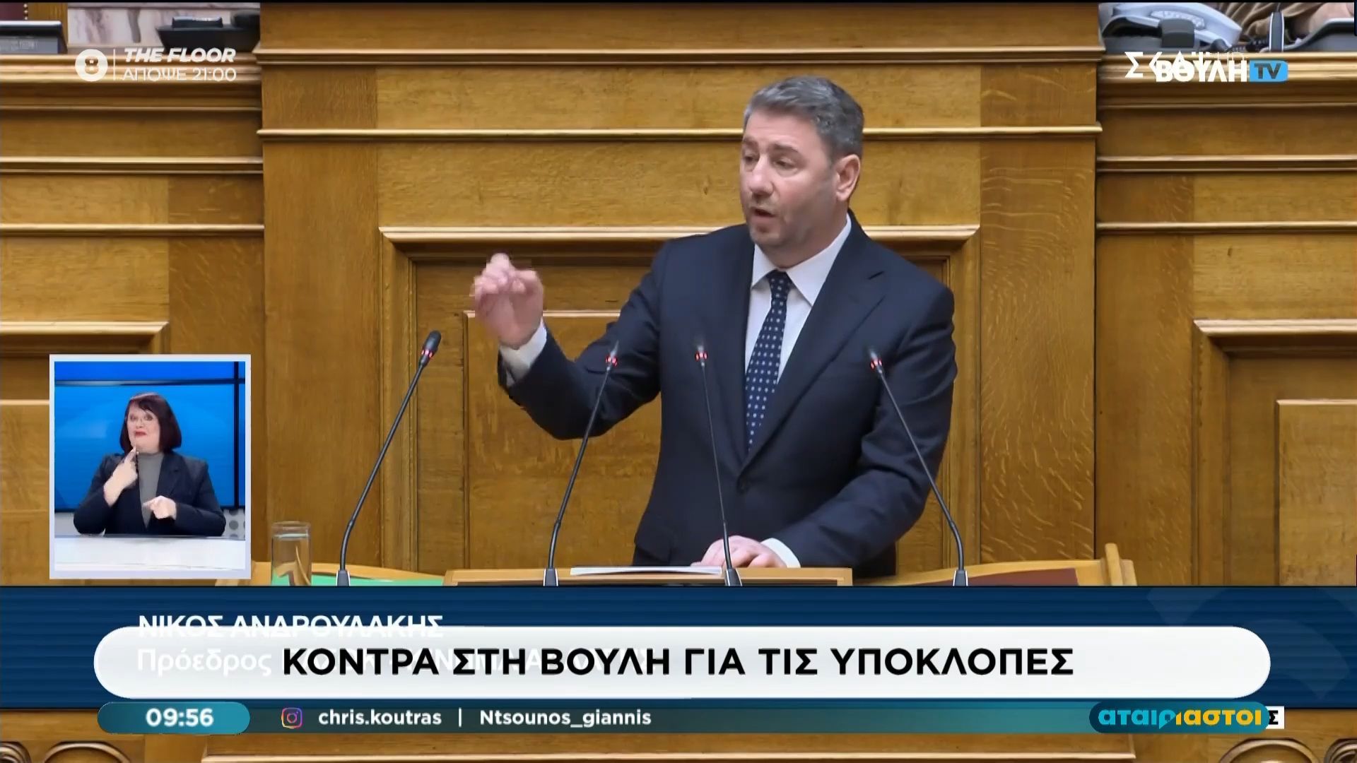 Ν. Ανδρουλάκης: «Η παρακολούθησή μου ήταν ένας οργανωμένος παρακρατικός μηχανισμός»