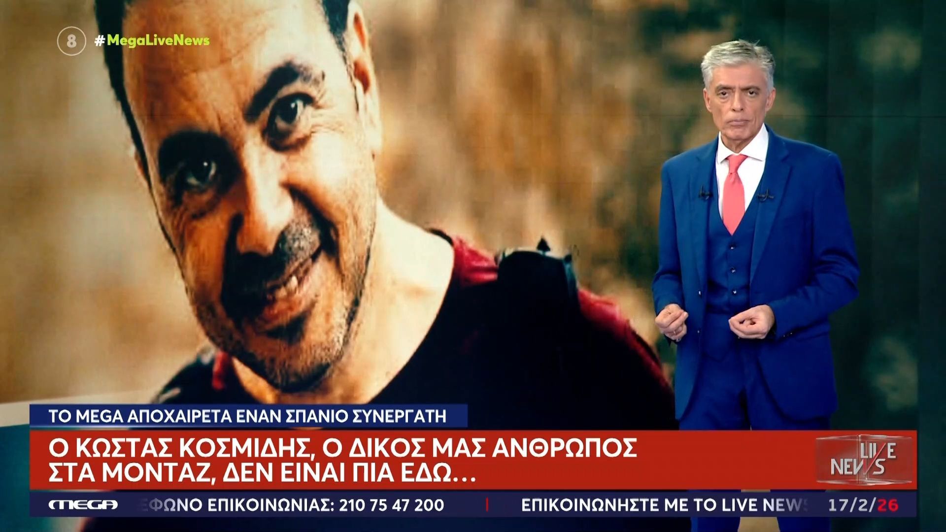 Ν. Ευαγγελάτος για τον θάνατο του Κ. Κοσμίδη: «Γιατροί μας είπαν ότι με τέτοιο καρδιογράφημα δεν αφήνεις ασθενή να φύγει ό,τι κι αν σου πει!»