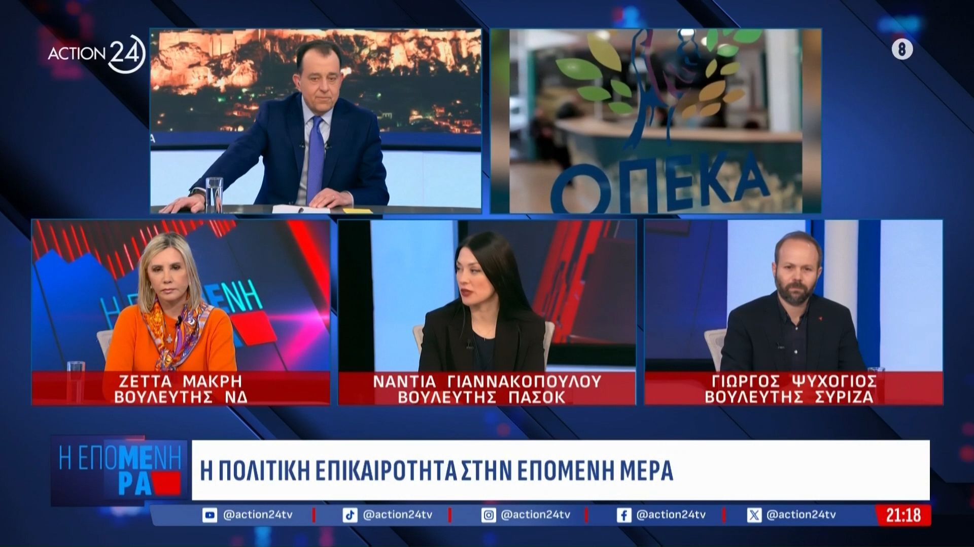 Ν. Γιαννακοπούλουια ΟΠΕΚΑ:«Αυτές οι εικόνες πλήττουν το πολιτικό σύστημα»