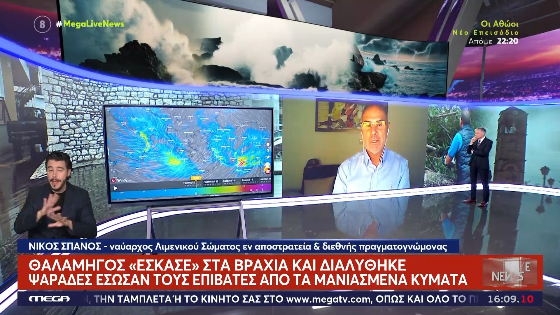 Ν. Σπανός, ναύαρχος Λ.Σ για ναυάγιο στην Ελαφόνησο: «Έγινε λάθος εκτίμηση πορείας»