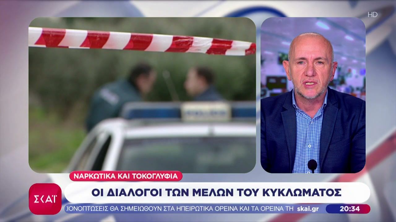 Ναρκωτικά και τοκογλυφία – Οι διάλογοι των μελών του κυκλώματος