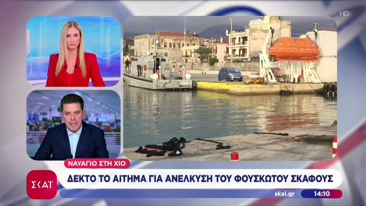 Ναυάγιο στη Χίο: Δεκτό το αίτημα για ανέλκυση του φουσκωτού σκάφους