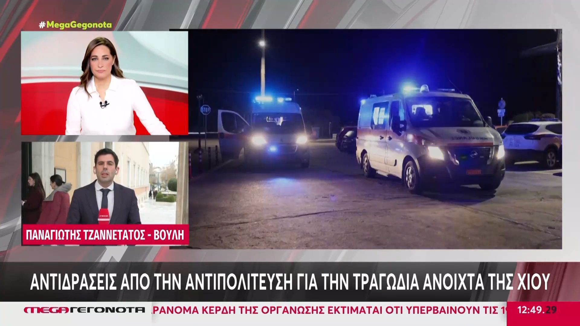 Ναυάγιο στη Χίο: Σε επικίνδυνους ελιγμούς και στην αιφνίδια αλλαγή πορείας αποδίδει ο Βασίλης Κικίλιας τη σύγκρουση