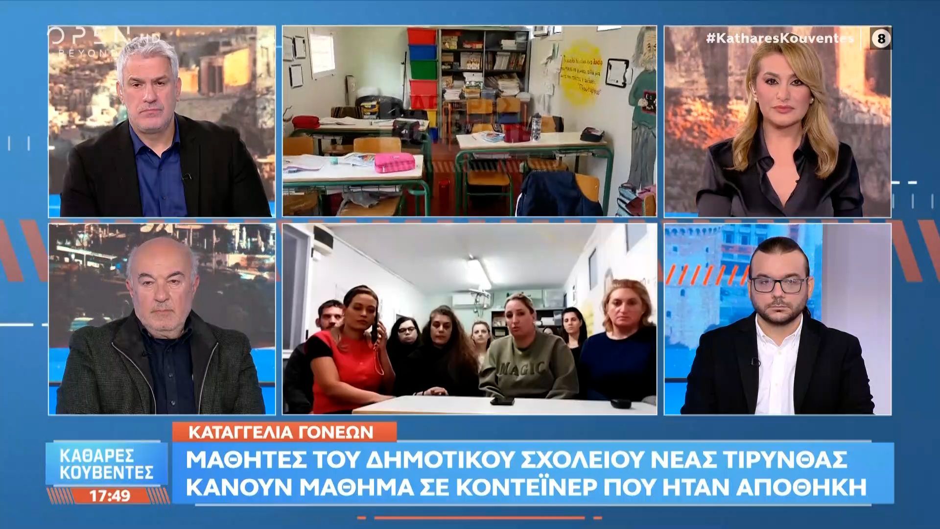 Home 59 Νέα διαμαρτυρία από γονείς και μαθητές στο Δημοτικό Σχολείο Νέας Τίρυνθας