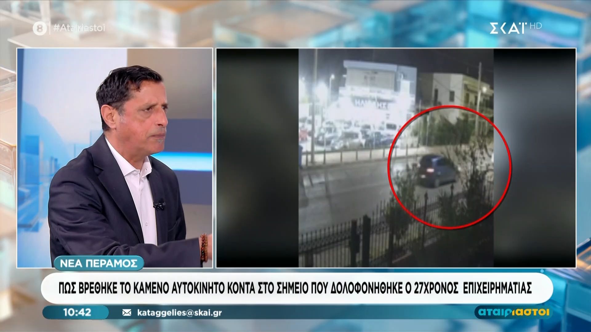 Νέα Πέραμος: Πώς βρέθηκε το καμένο αυτοκίνητο κοντά στο σημείο που δολοφονήθηκε ο 27χρονος επιχειρηματίας