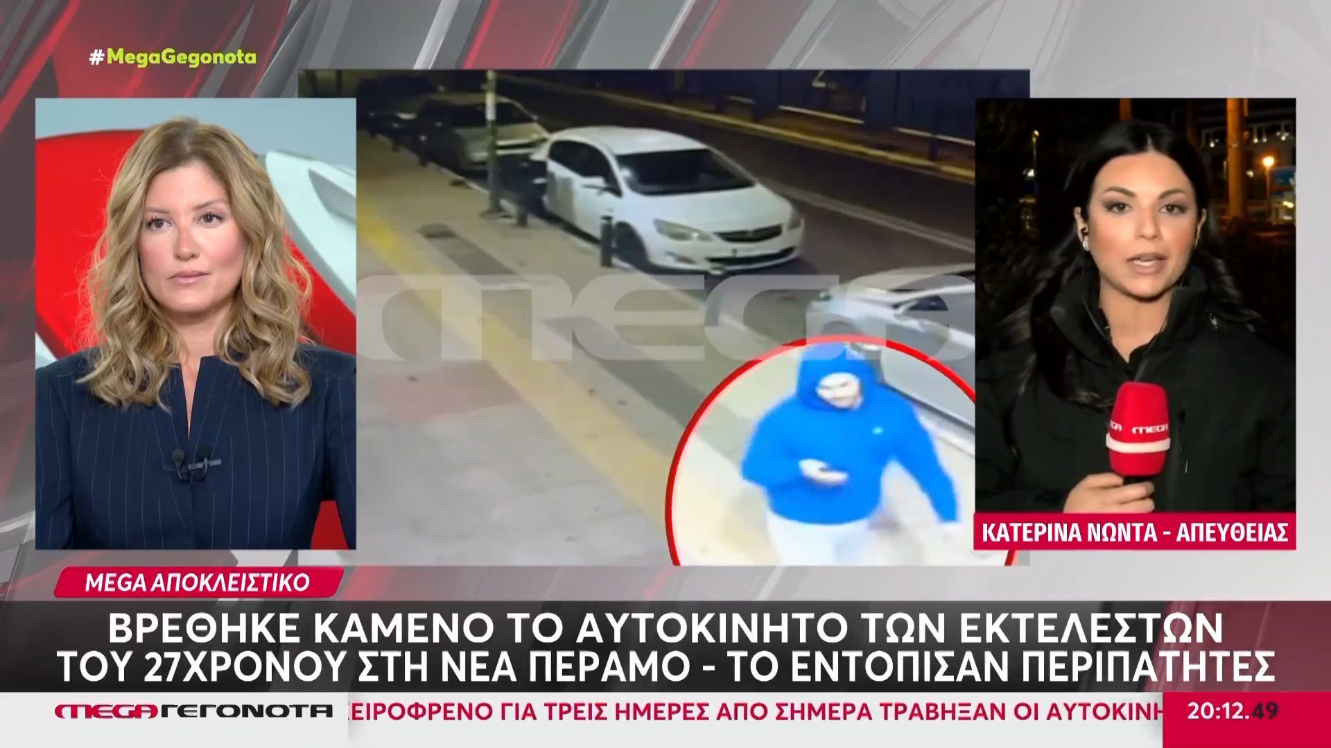 Νέα Πέραμος: Βρέθηκε καμένο το αυτοκίνητο των εκτελεστών του 27χρονου – Αποκάλυψη MEGA