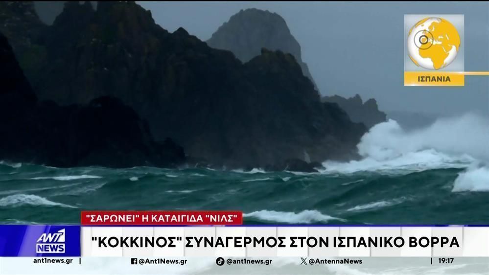 Νέα σφοδρή κακοκαιρία στην Ιβηρική χερσόνησο: Πλημμύρες και μεγάλες καταστροφές