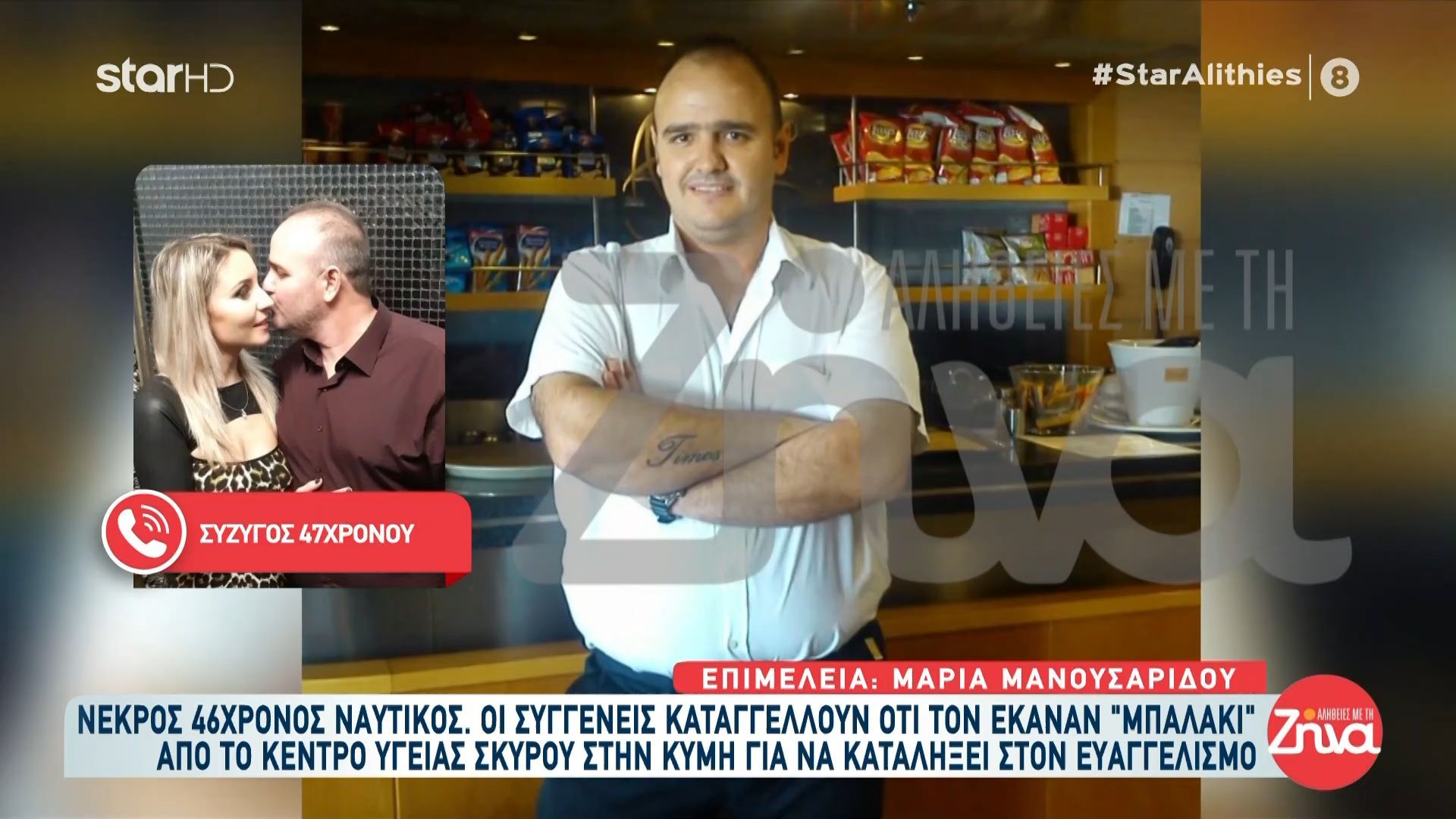 Νέα στοιχεία για το 46χρονο από Σκύρο: Τι αναφέρει η σύζυγός του