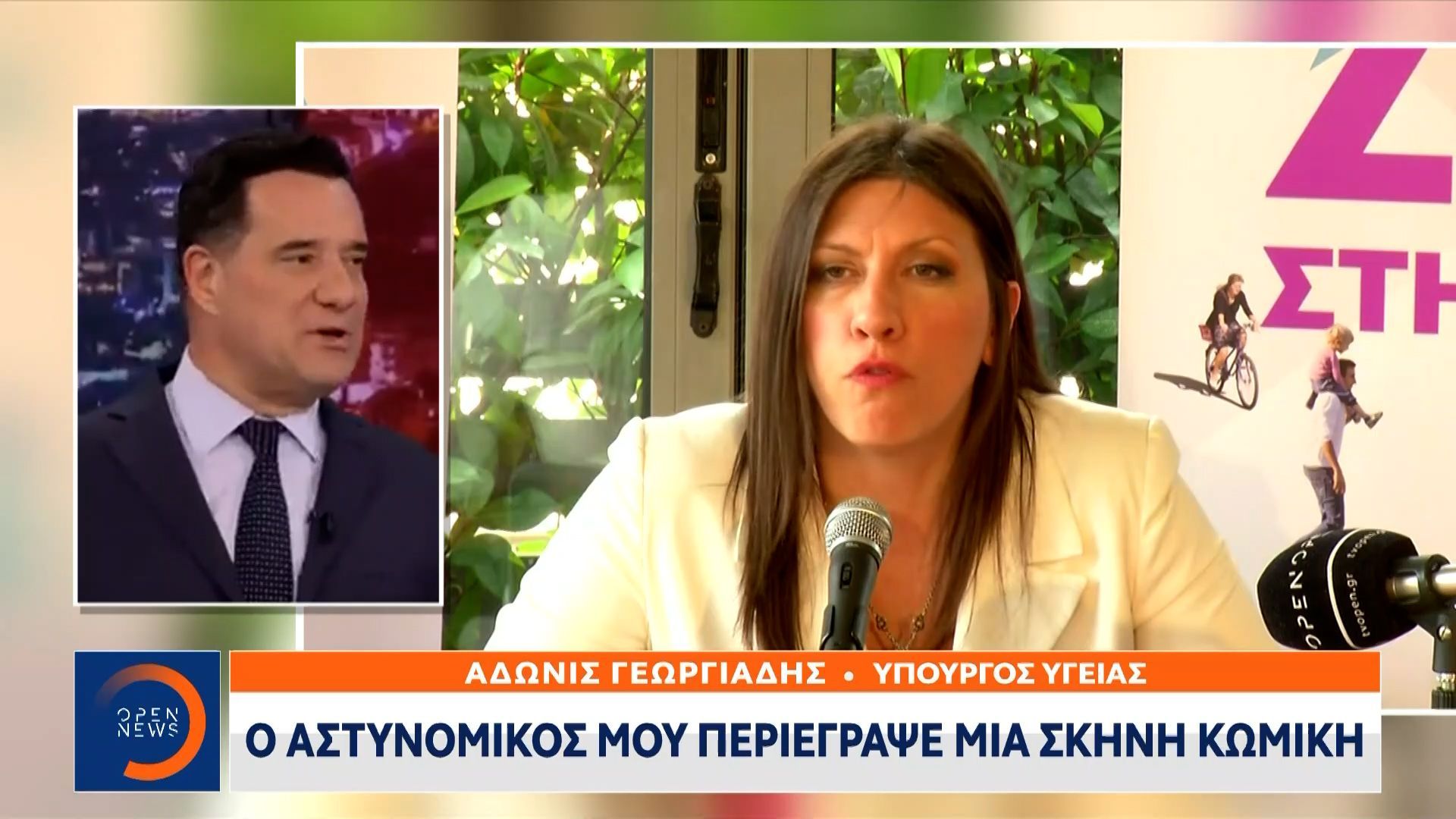 Νέα βεντέτα Ζωής-Άδωνι: Βαριές αλληλοκατηγορίες, απειλές και μηνύσεις