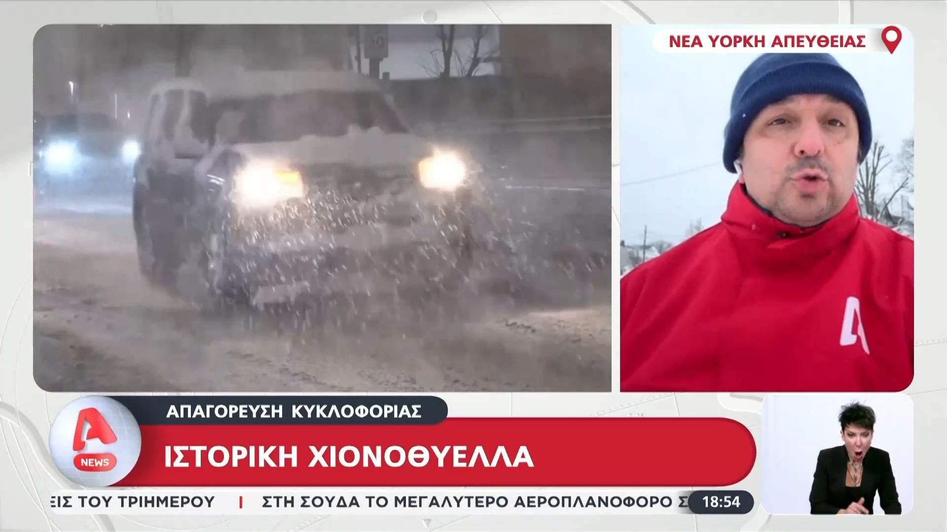 Νέα Υόρκη: Ιστορική χιονοθύελλα με 50 πόντους χιόνι – Απαγόρευση κυκλοφορίας και ακυρώσεις χιλιάδων πτήσεων