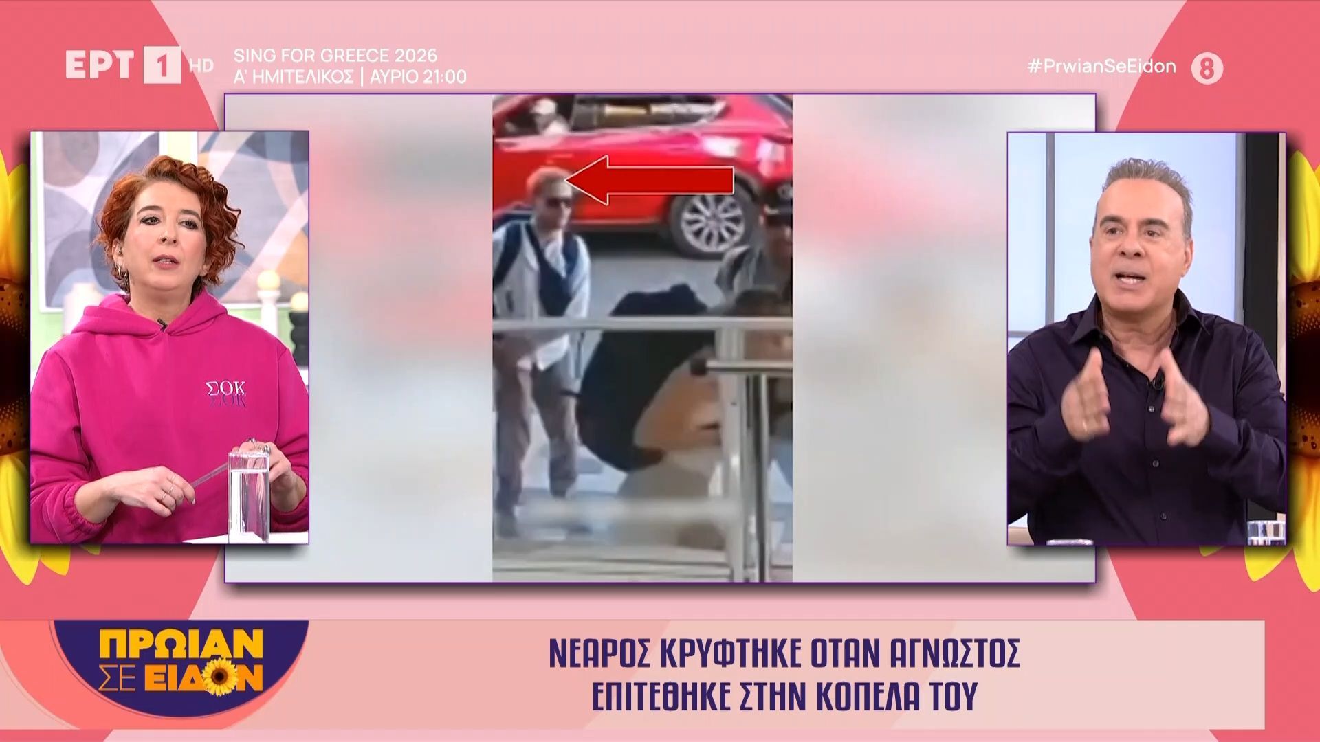 Νεαρός κρύφτηκε όταν άγνωστος επιτέθηκε στην κοπέλα του