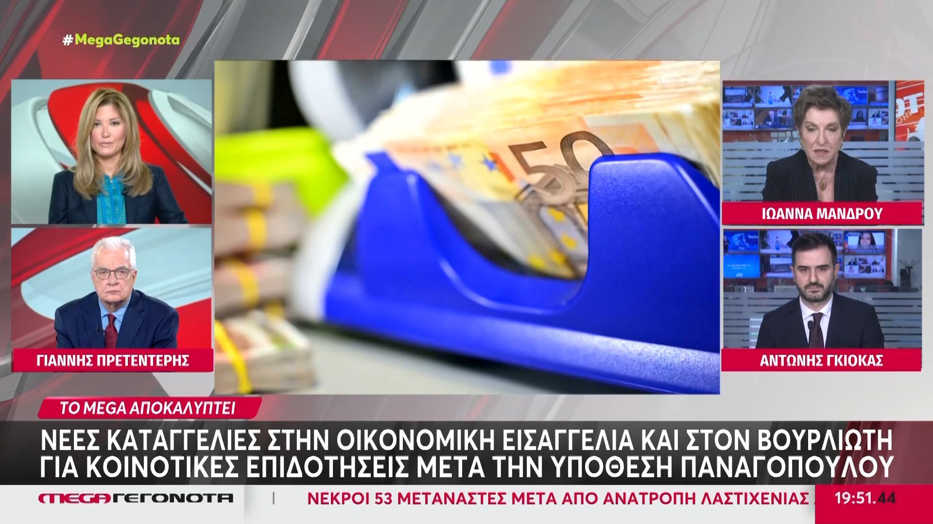 Νέες καταγγελίες στην οικονομική εισαγγελία και στον Βουρλιώτη για κοινοτικές επιδοτήσεις μετά την υπόθεση Παναγόπουλου