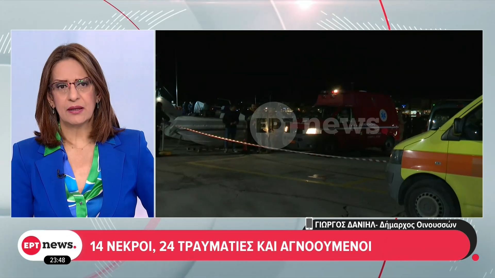 Νεκροί και τραυματίες σε τραγωδία ανοικτά της Χίου με σκάφος μεταναστών – Ο δήμαρχος Οινουσσών στο ΕΡΤnews