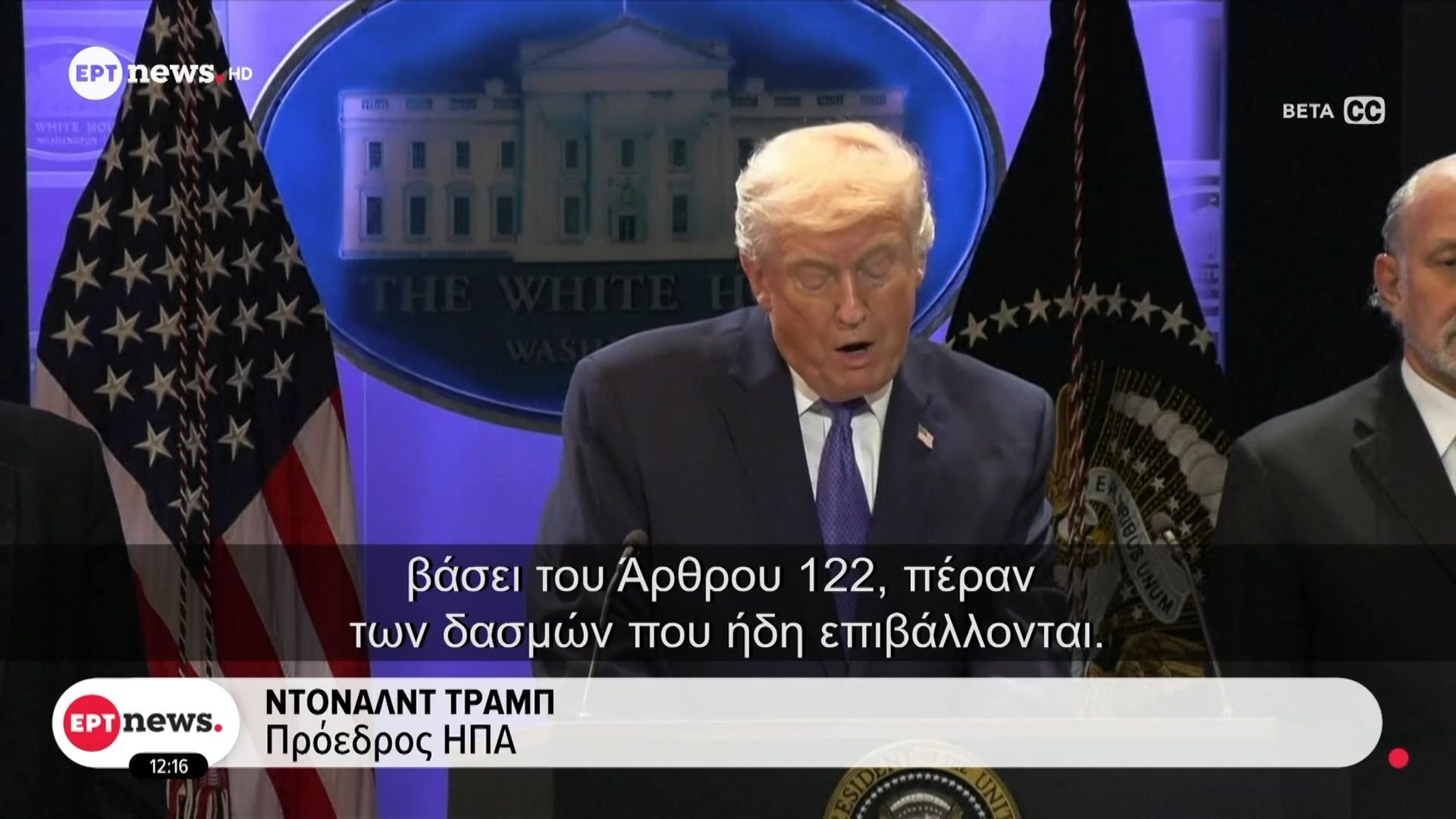 Νέο παγκόσμιο δασμό 10% ανακοίνωσε ο Τραμπ