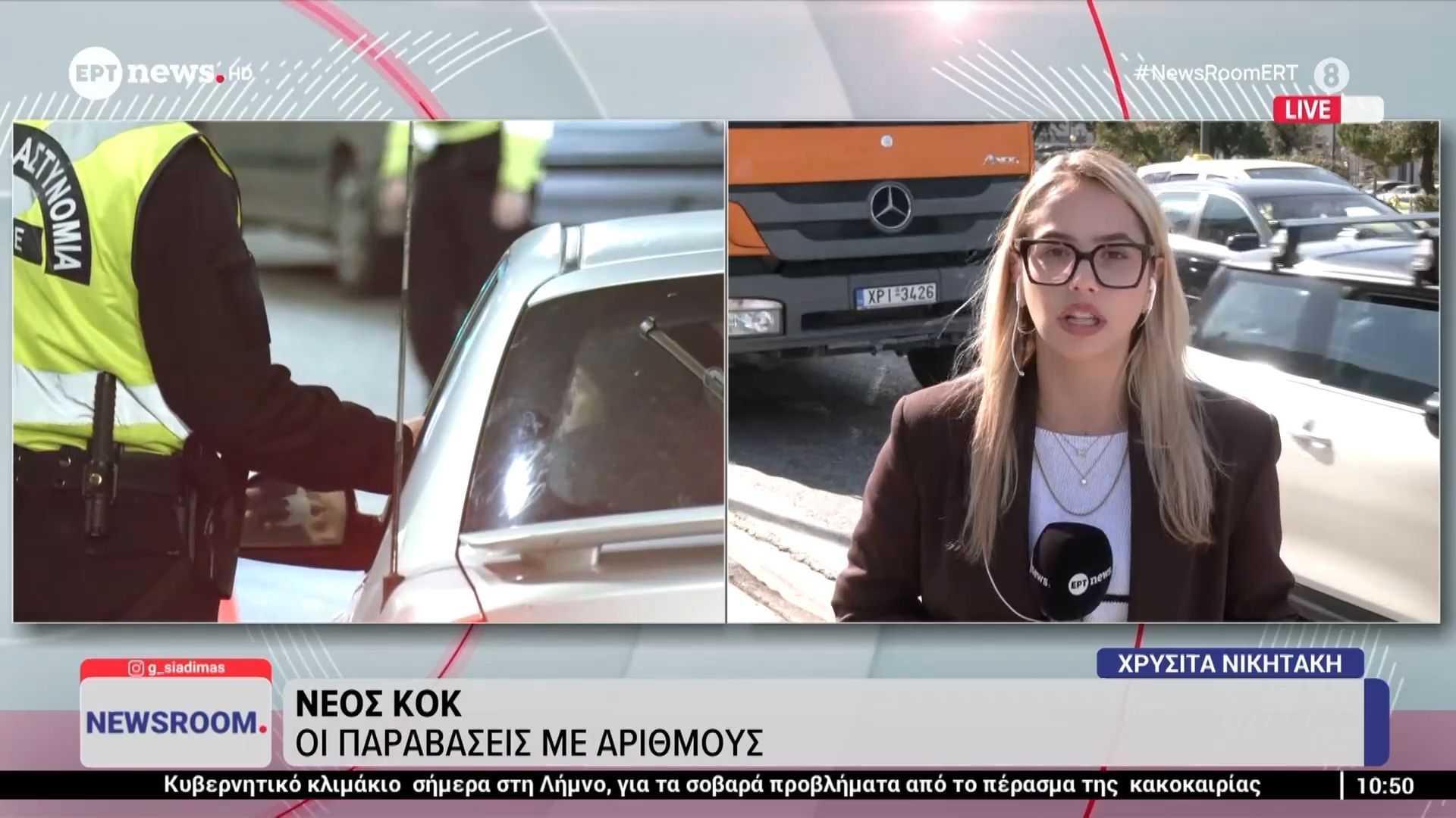 Νέος ΚΟΚ: Οι παραβάσεις με αριθμούς