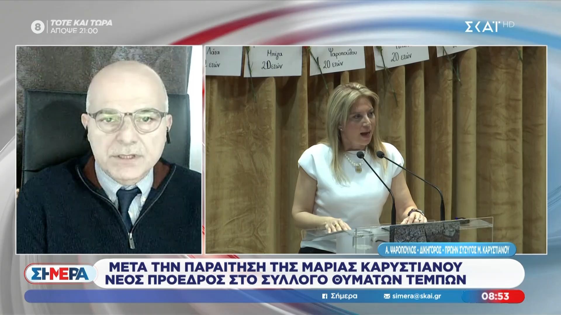 Νέος πρόεδρος στον σύλλογο Θυμάτων Τεμπών
