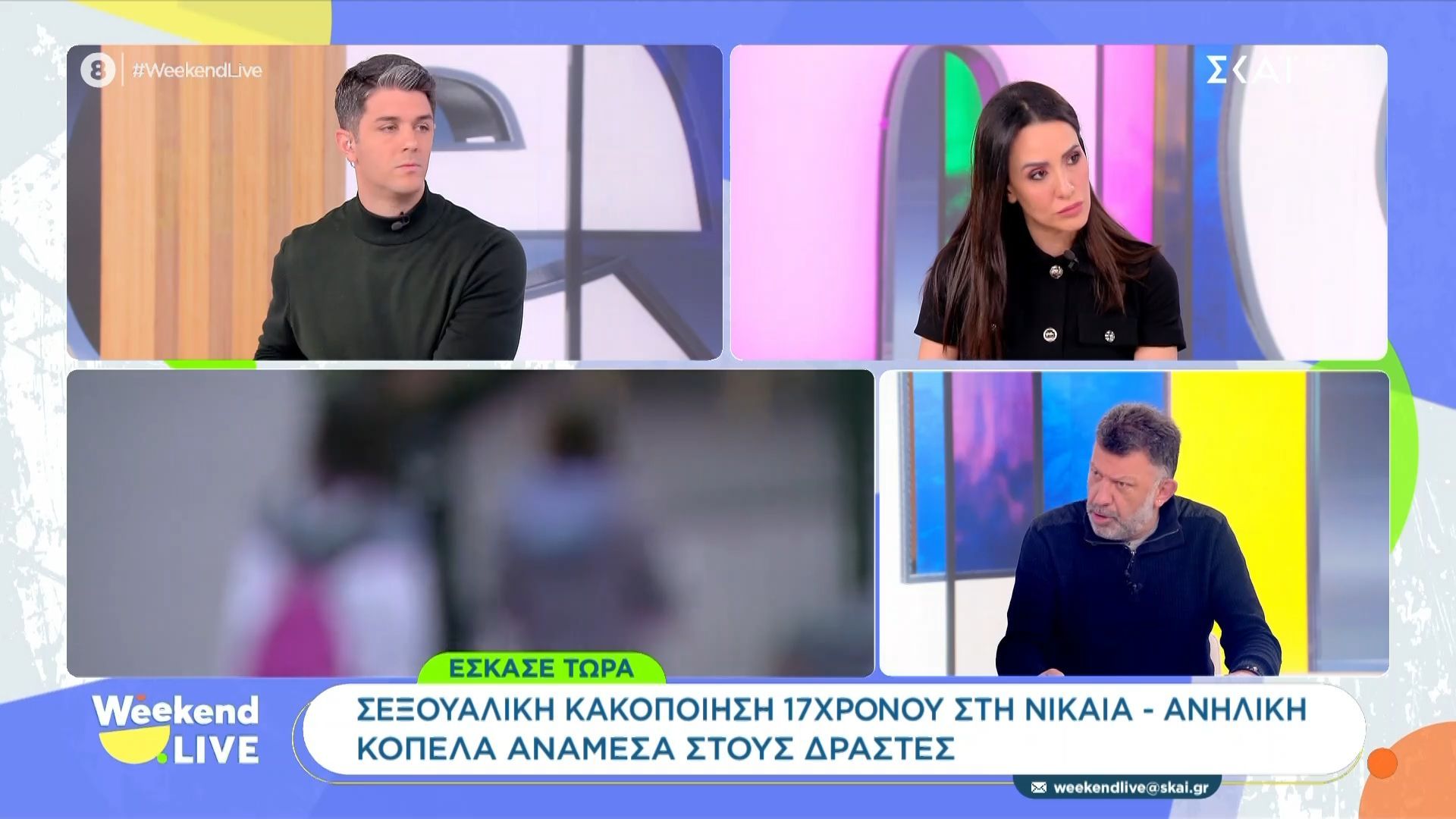 Νίκαια: Σεξουαλική κακοποίηση 17χρονου από συνομήλικους – Ανήλικη κοπέλα μέσα στους δράστες