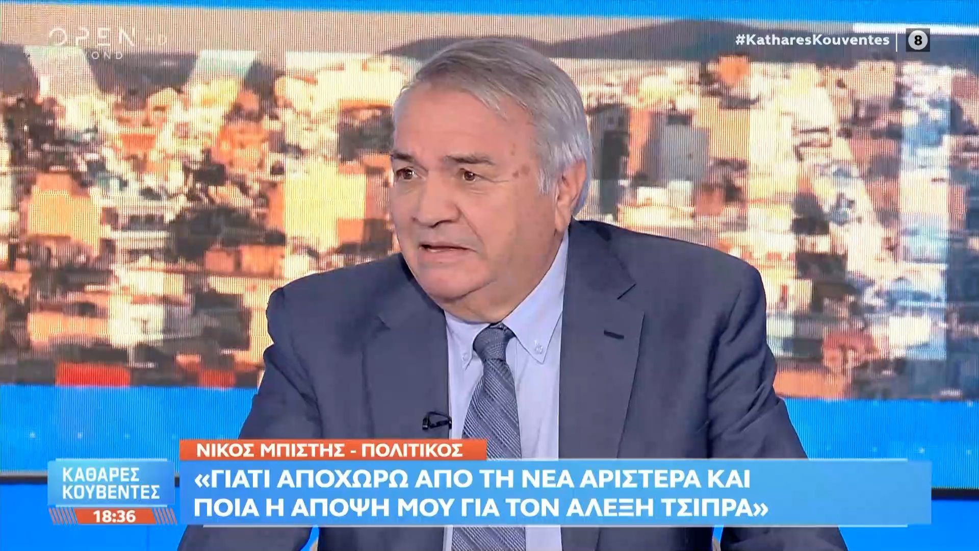 Νίκος Μπίστης: «Η αποχώρησή μου ήταν το τελευταίο κεφάλαιο ενός προαναγγελθέντος θανάτου»