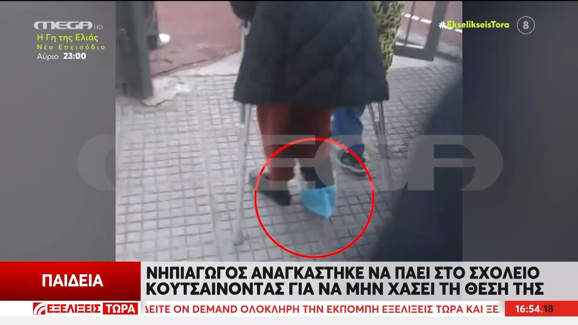 Νηπιαγωγός κατά Δημοσίου: Εκπαιδετυτικός αναγκάστηκε να πάει σχολείο κουτσαίνοντας για να μην χάσει τη θέση της