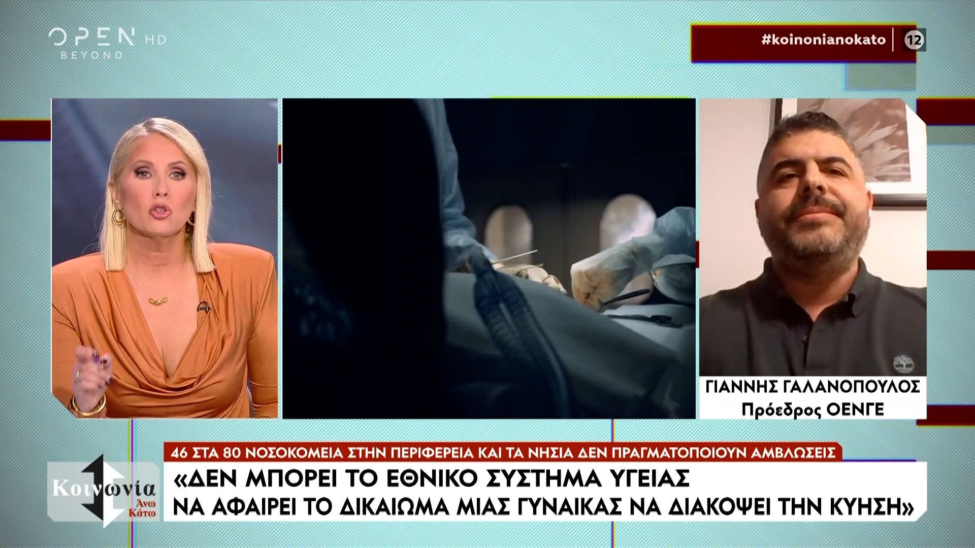 Νοσοκομεία αρνούνται τις αμβλώσεις