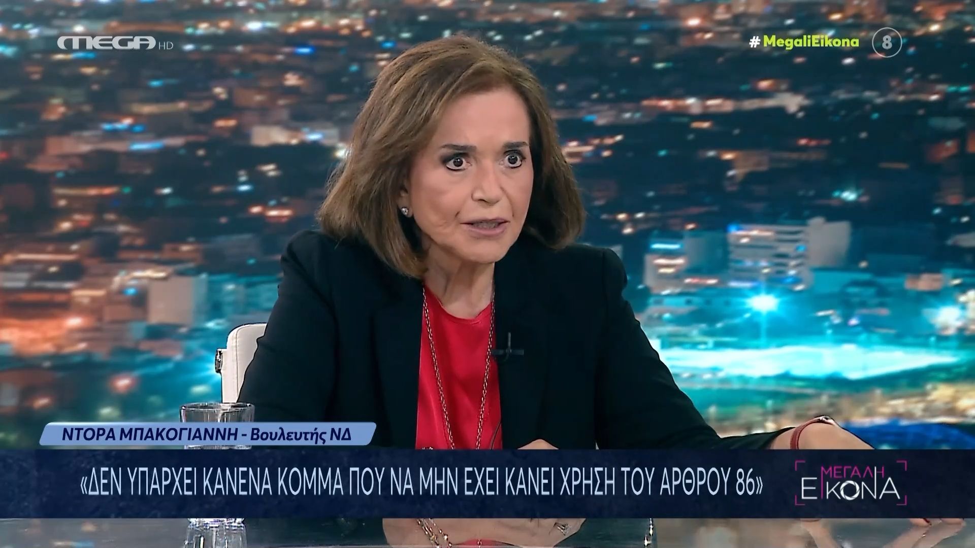 Ντ. Μπακογιάννη για το Άρθρο 86: «Δεν υπάρχει κανένα κόμμα που να μην έχει κάνει χρήση του»