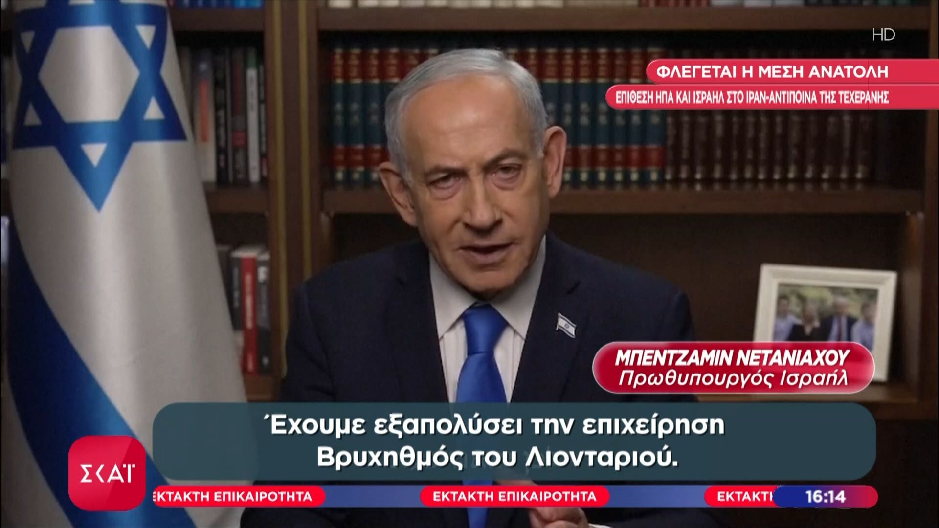 Ντ. Τραμπ προς το λαό του Ιράν: «Η ώρα της ελευθερίας σας είναι κοντά – Όταν τελειώσουμε αναλάβετε την κυβέρνησή σας»