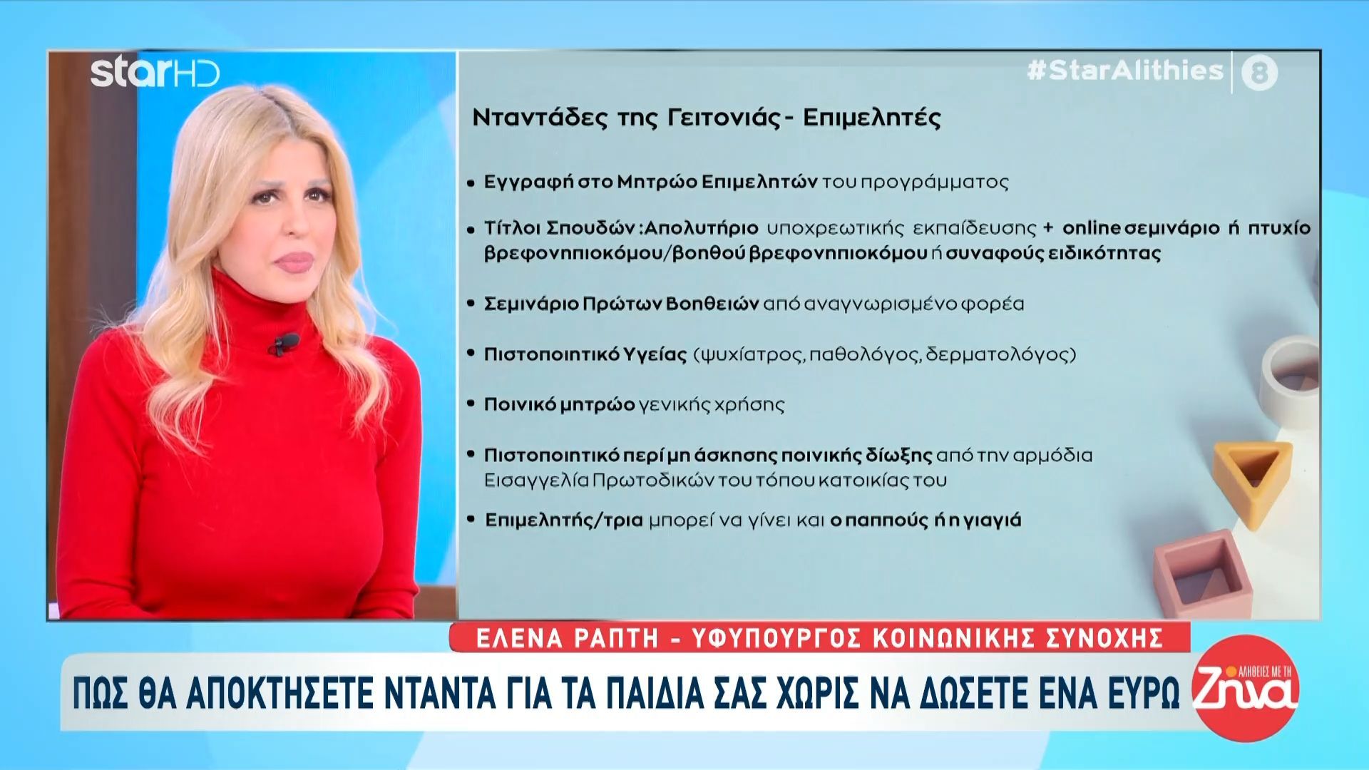 «Νταντάδες της γειτονιάς»: Πώς να αποκτήσετε νταντά για τα παιδιά σας χωρίς να δώσετε ένα ευρώ