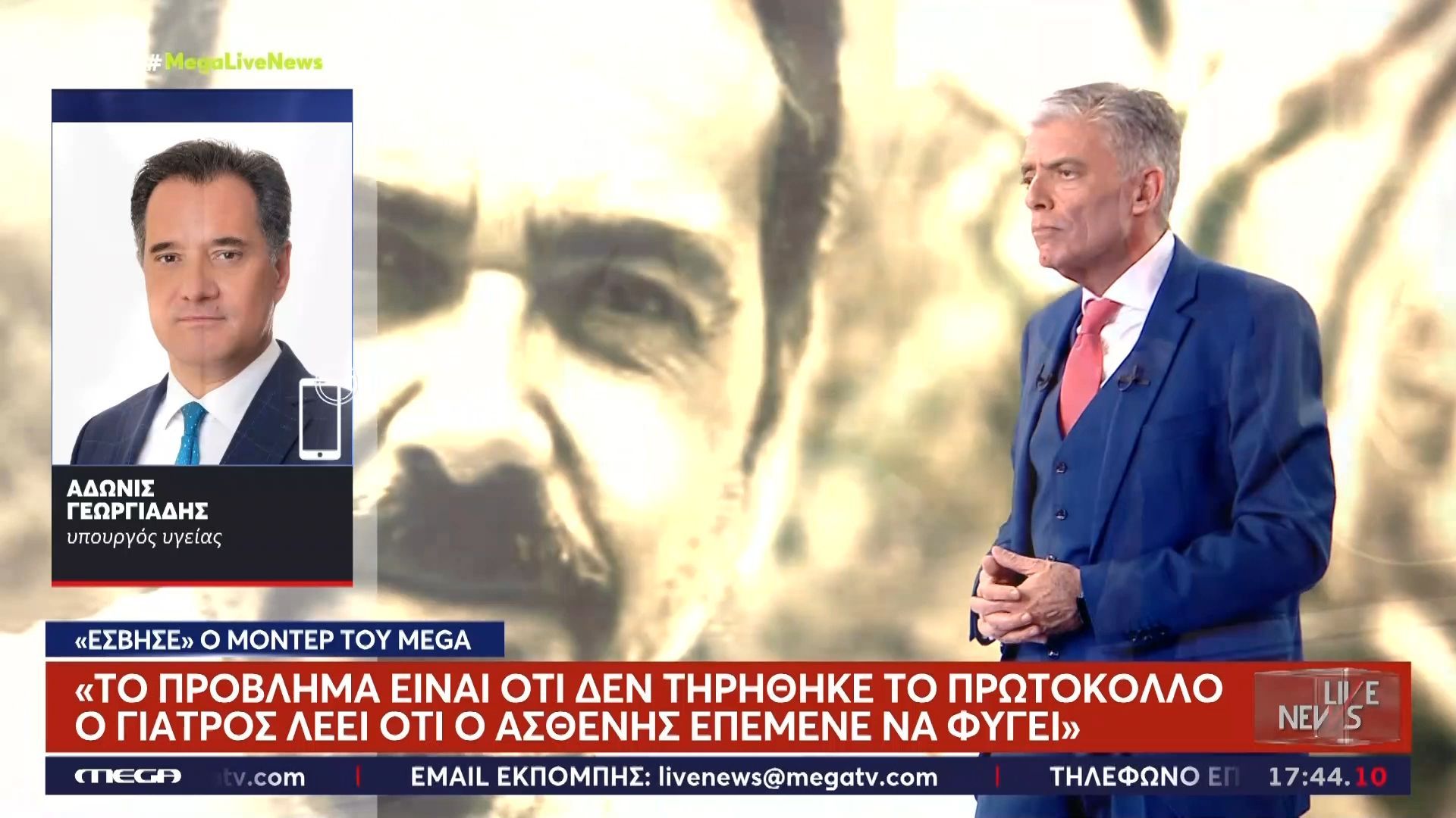 Ο Άδωνις Γεωργιάδης για τον θάνατο του Κώστα Κοσμίδη: «Το πρόβλημα είναι ότι δεν τηρήθηκε το πρωτόκολλο – Ο γιατρός λέει ότι ο ασθενής επέμενε να φύγει»
