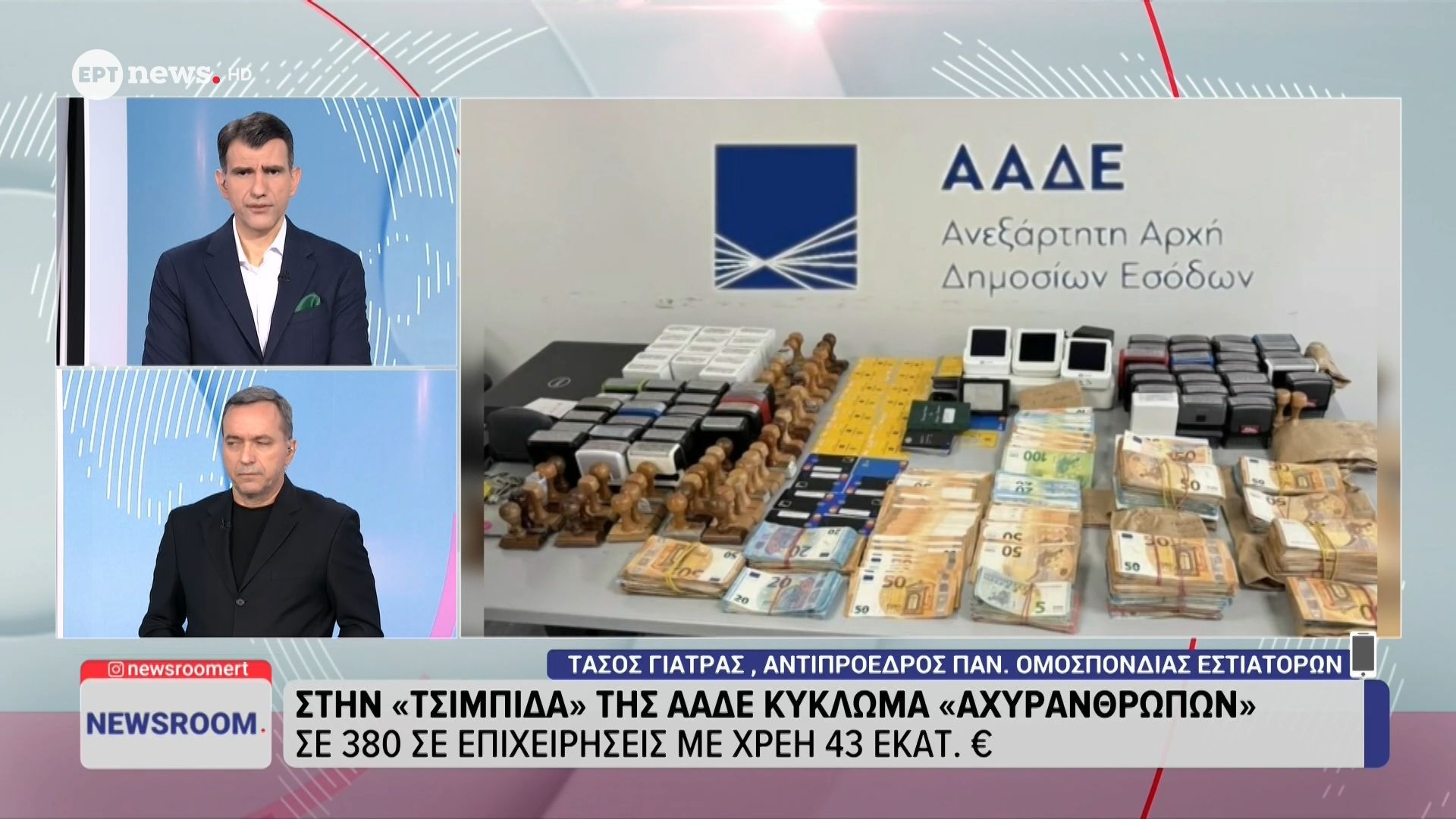 Ο αντιπρ. Πανελλ. Ομοσπ. Εστιατόρων Τάσος Γιατράς στο «Newsroom» για το κύκλωμα «αχυρανθρώπων»